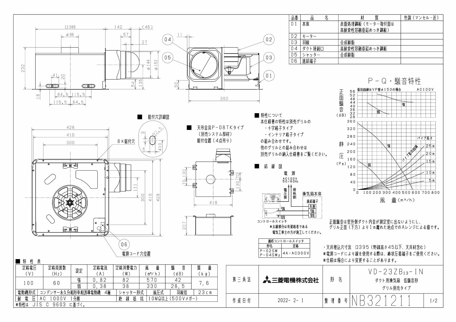 三菱電機 VD-23ZB13-IN取扱説明書 施工説明書 納入仕様図 | 通販 プロ