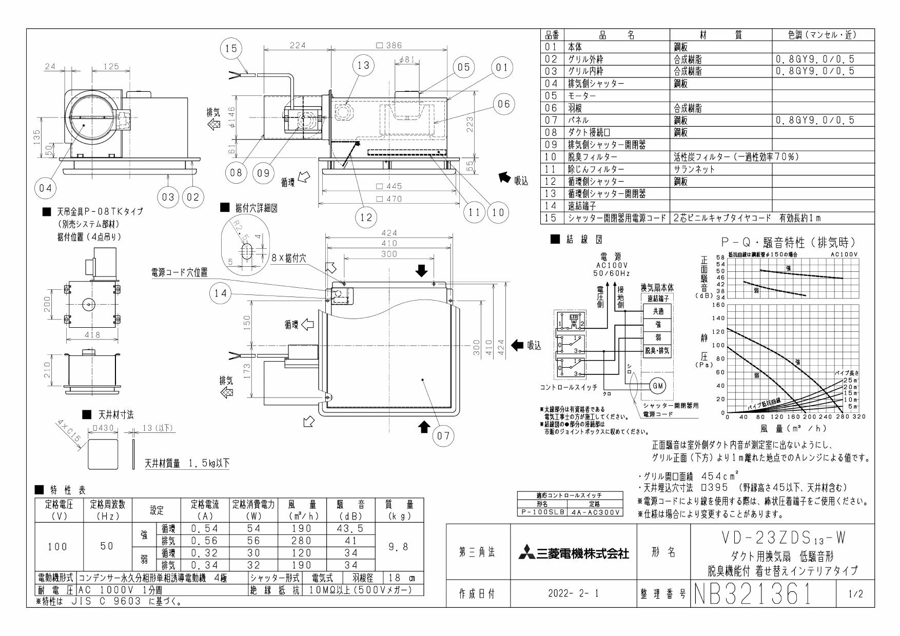 三菱電機 VD-23ZDS13-W取扱説明書 施工説明書 納入仕様図 | 通販 プロ