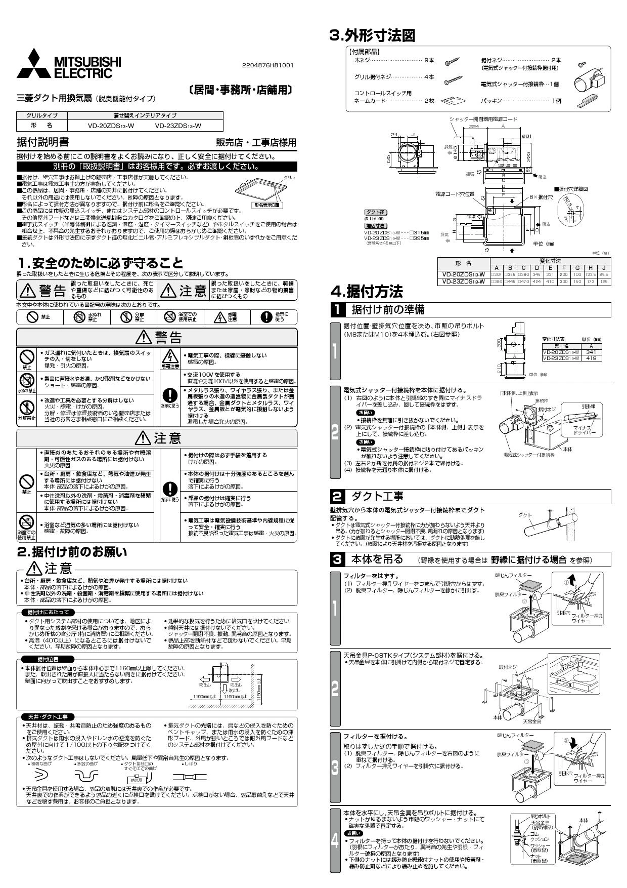 三菱電機 VD-23ZDS13-W取扱説明書 施工説明書 納入仕様図 | 通販 プロ