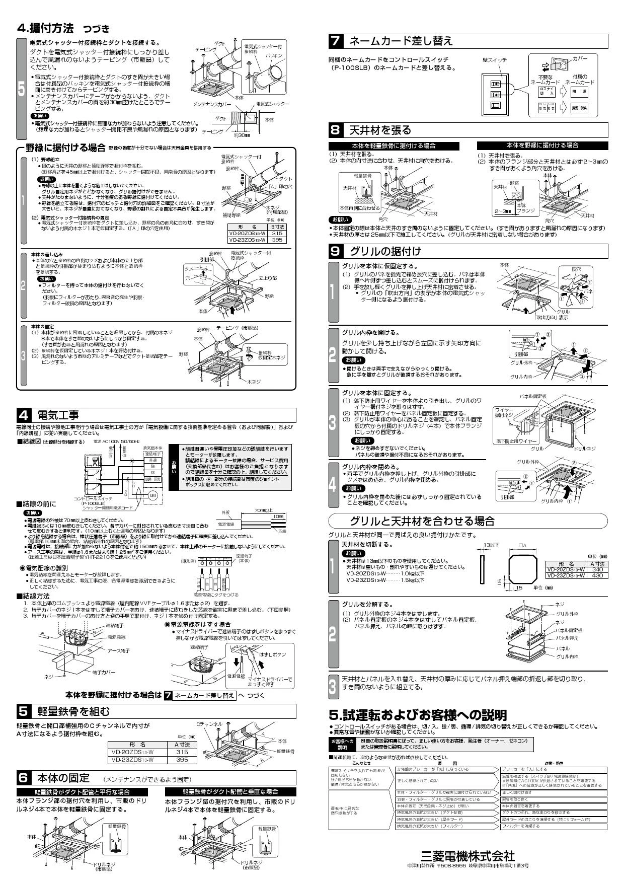 三菱電機 VD-23ZDS13-W取扱説明書 施工説明書 納入仕様図 | 通販 プロ