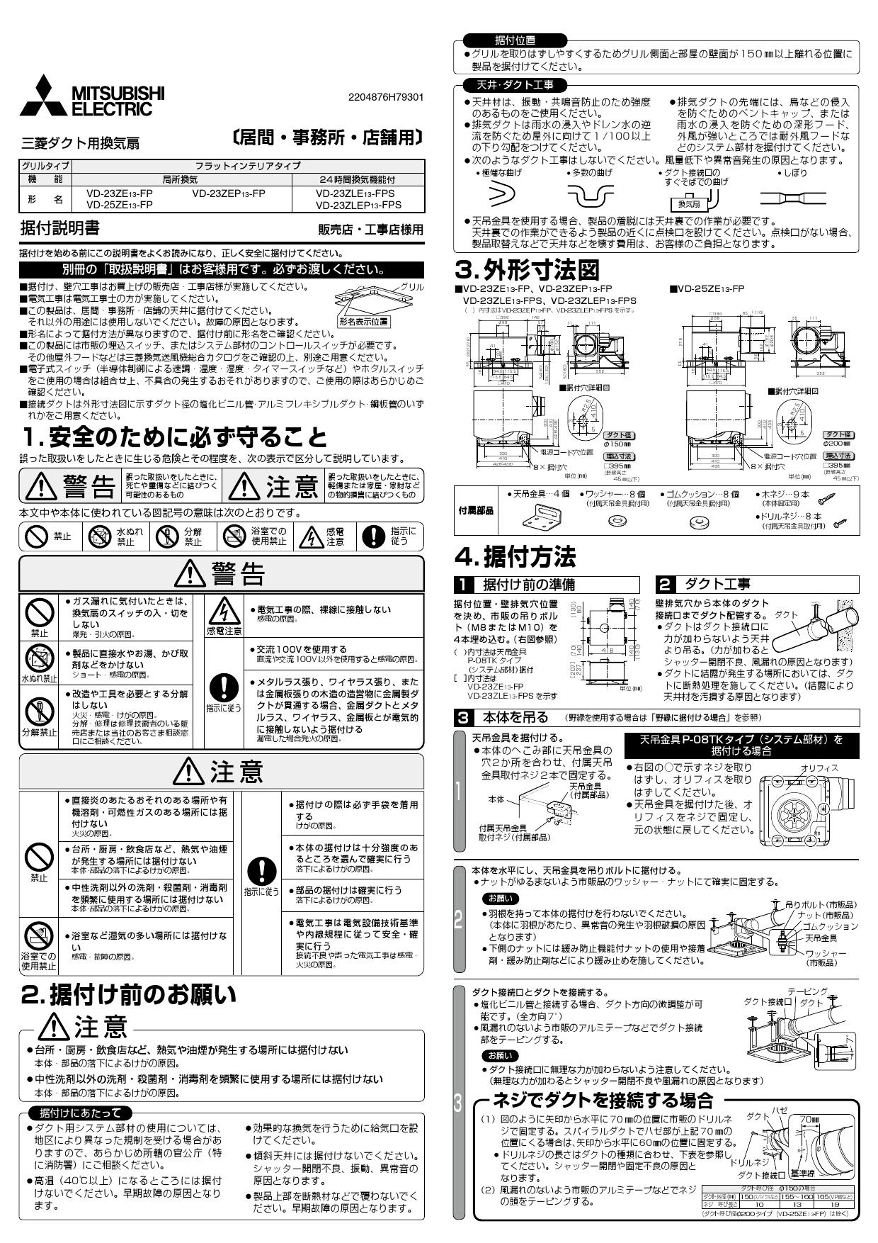 三菱電機 VD-23ZLEP13-FPS取扱説明書 施工説明書 納入仕様図 | 通販