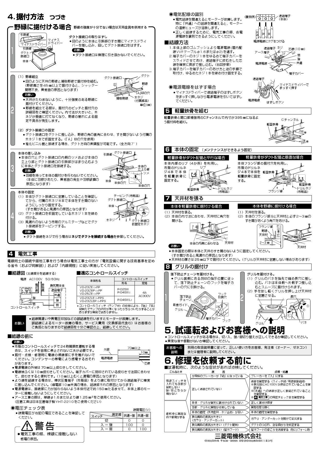 三菱電機 VD-23ZLEP13-FPS取扱説明書 施工説明書 納入仕様図 | 通販