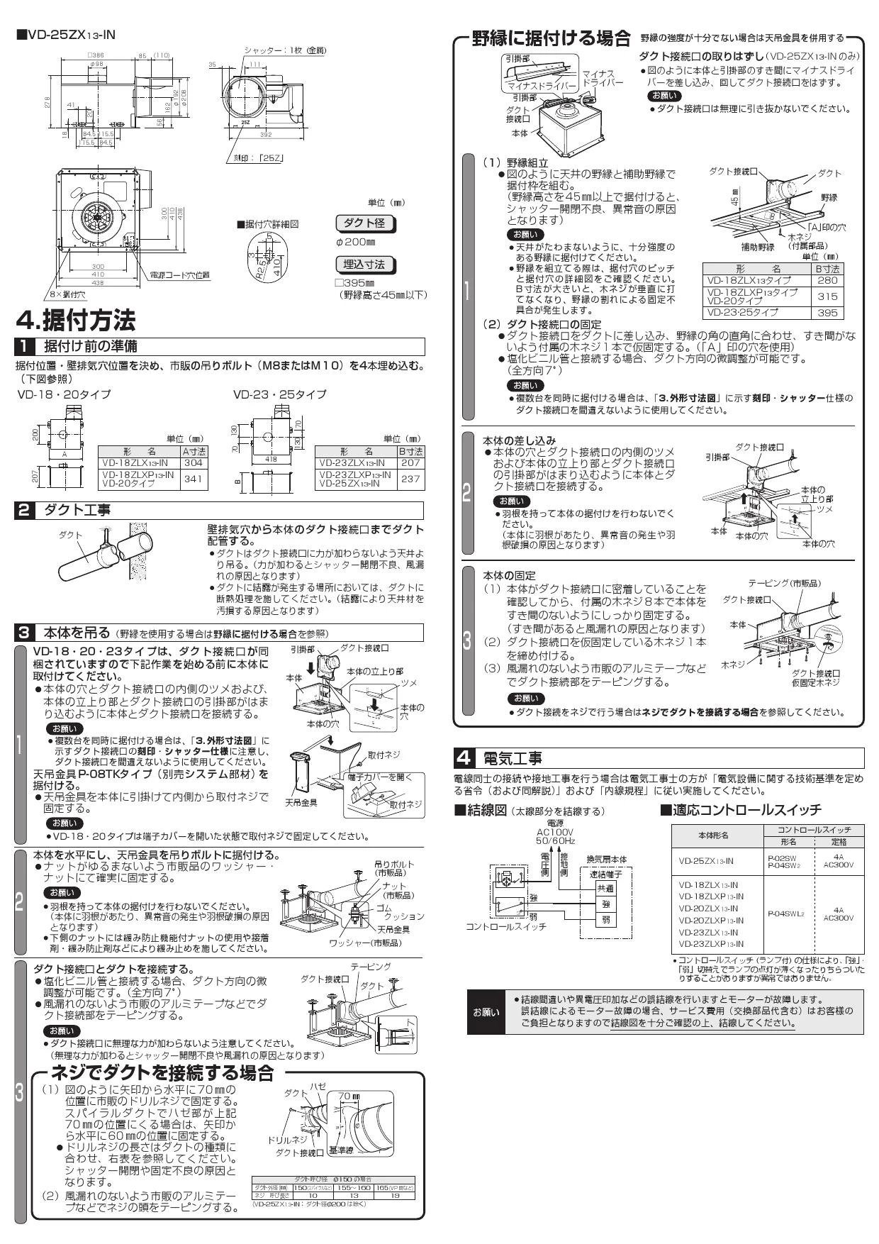 三菱電機 VD-23ZLXP13-IN取扱説明書 施工説明書 | 通販 プロストア