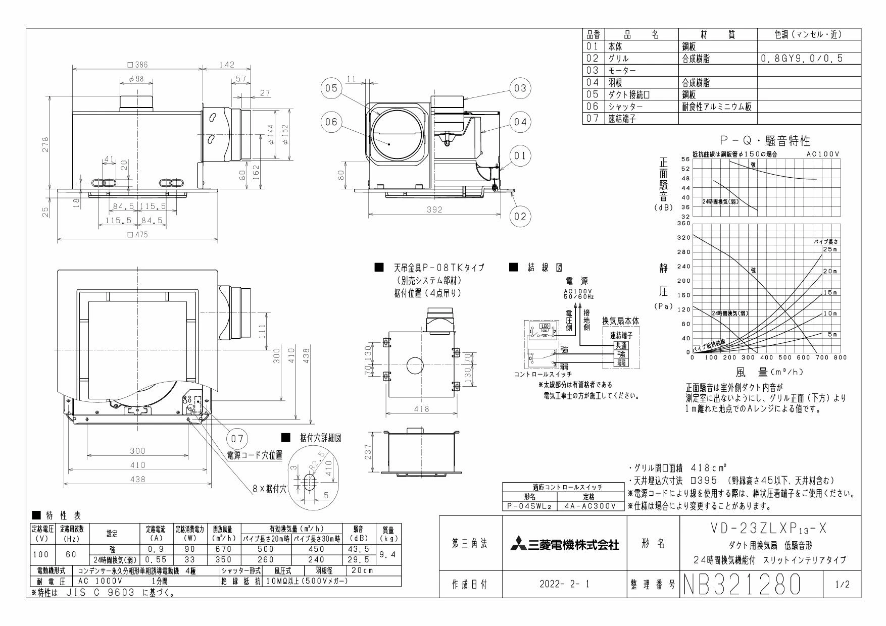 三菱電機 VD-23ZLXP13-X取扱説明書 施工説明書 納入仕様図 | 通販 プロ