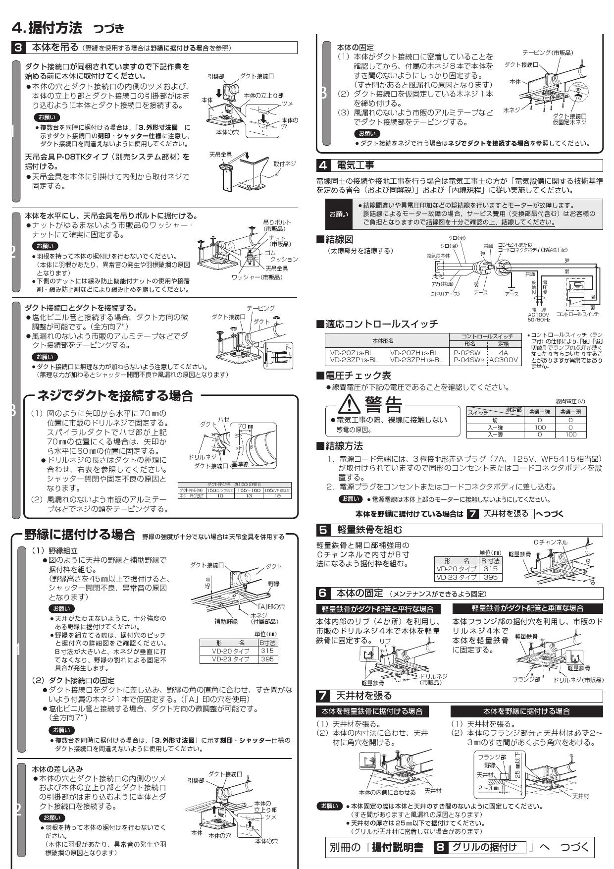 三菱電機 VD-23ZP13-BL取扱説明書 施工説明書 納入仕様図 | 通販 プロ