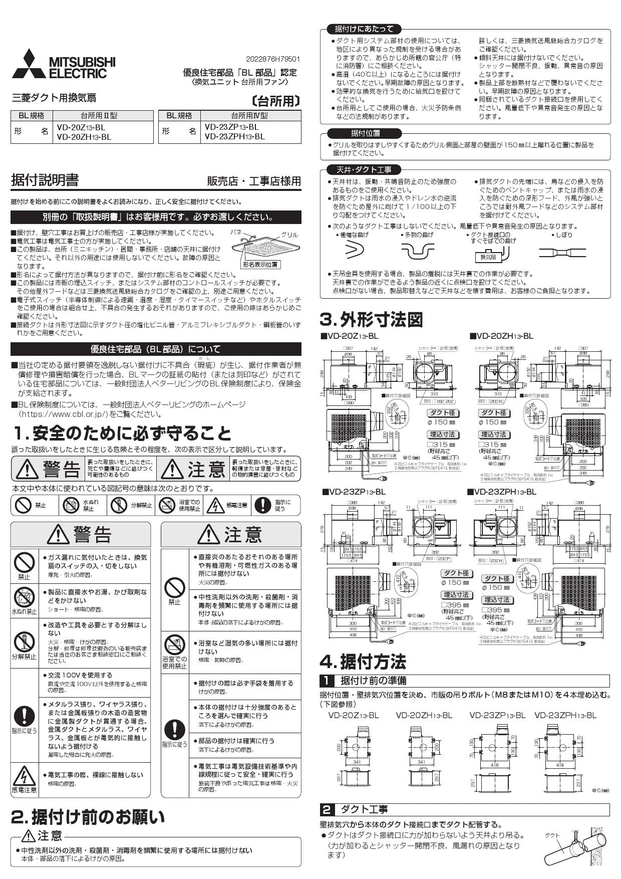 三菱電機 VD-23ZPH13-BL取扱説明書 施工説明書 納入仕様図 | 通販 プロ