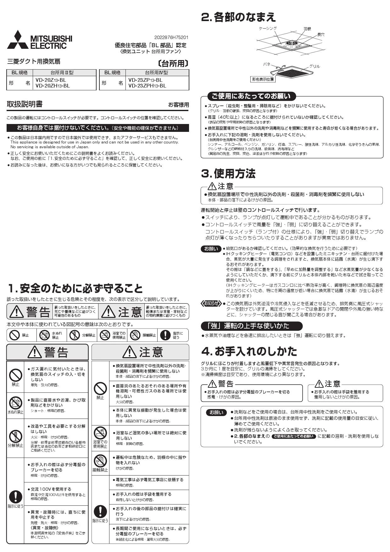 三菱電機 VD-23ZPH13-BL取扱説明書 施工説明書 納入仕様図 | 通販 プロ