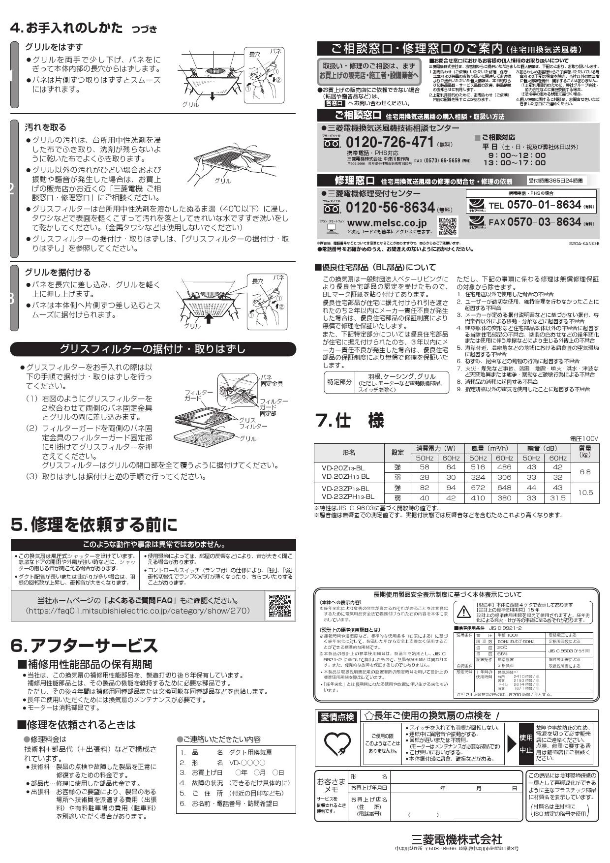 三菱電機 VD-23ZPH13-BL取扱説明書 施工説明書 納入仕様図 | 通販 プロ