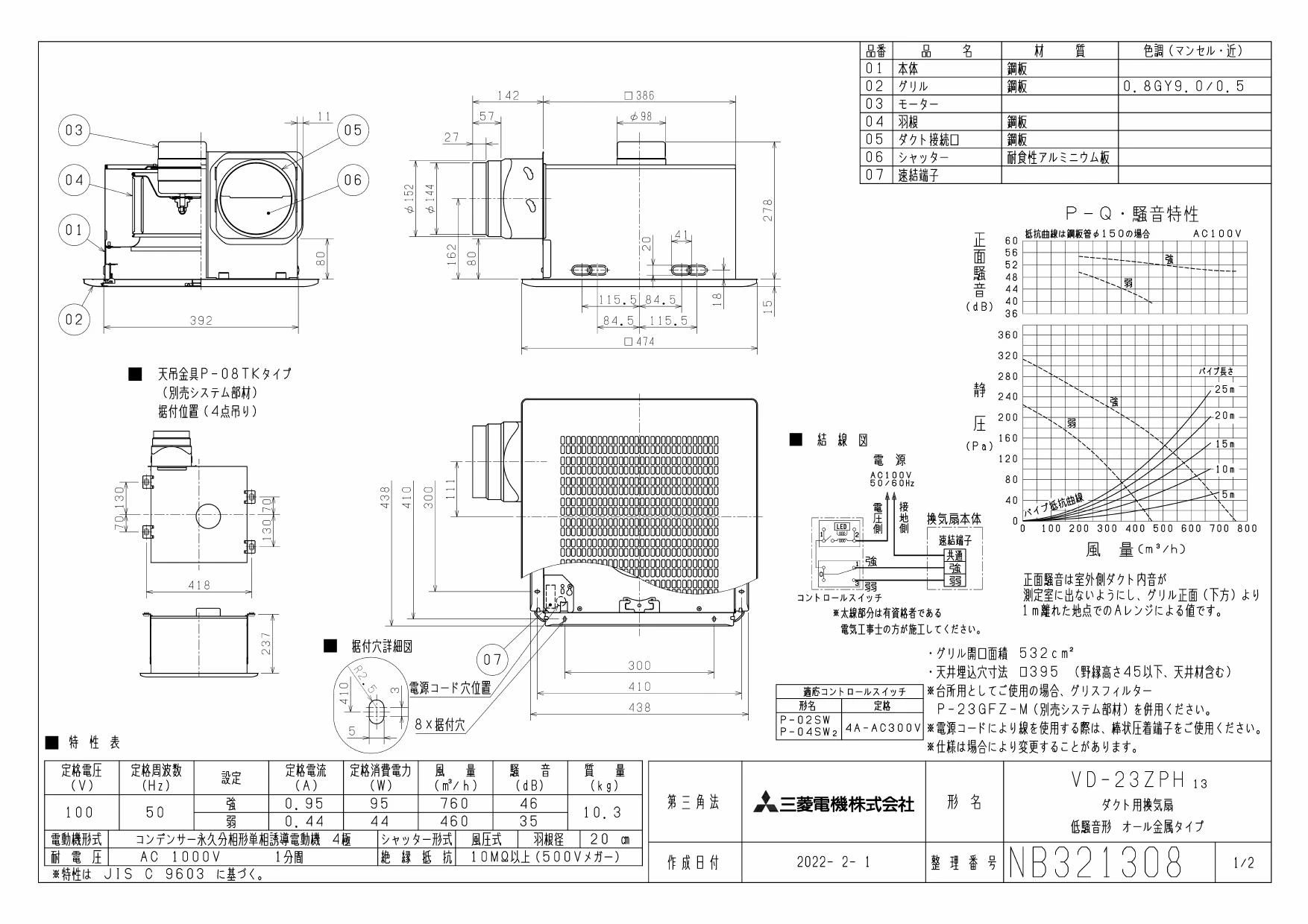 三菱電機 VD-23ZPH13取扱説明書 施工説明書 納入仕様図 | 通販 プロ