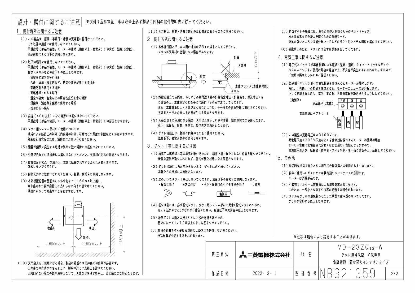 三菱電機 VD-23ZQ13-W取扱説明書 施工説明書 納入仕様図 | 通販 プロ