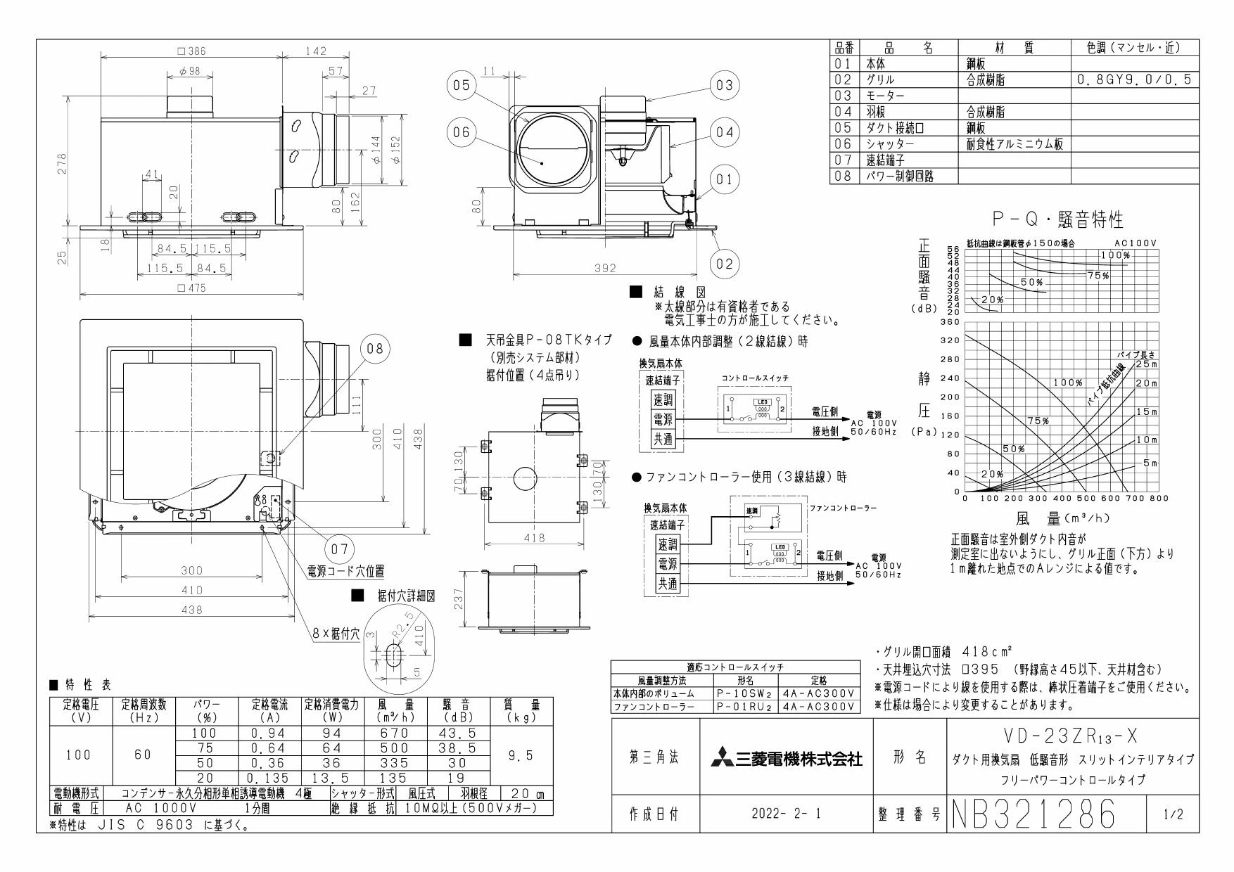 三菱電機 VD-23ZR13-X取扱説明書 施工説明書 納入仕様図 | 通販 プロ