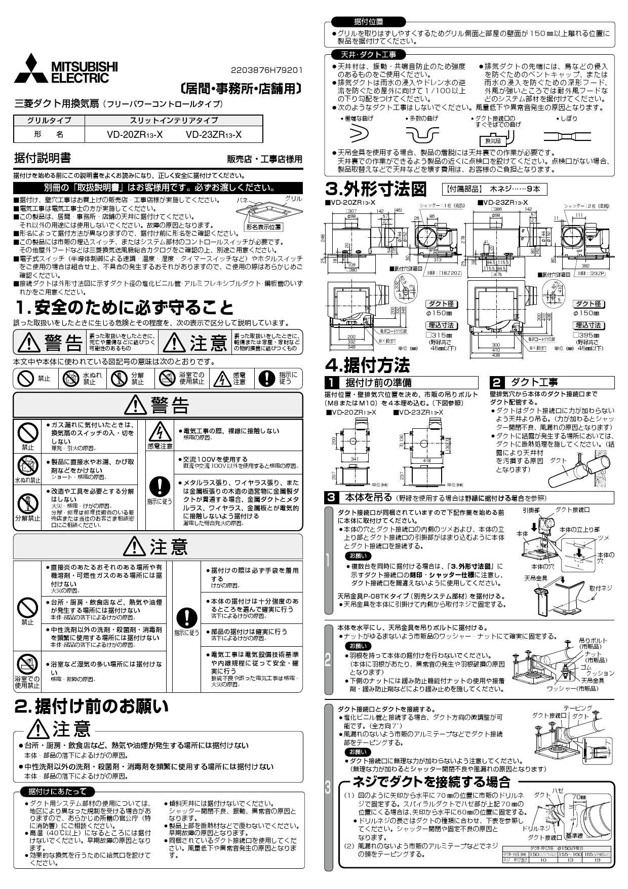 三菱電機 VD-23ZR13-X取扱説明書 施工説明書 納入仕様図 | 通販 プロ