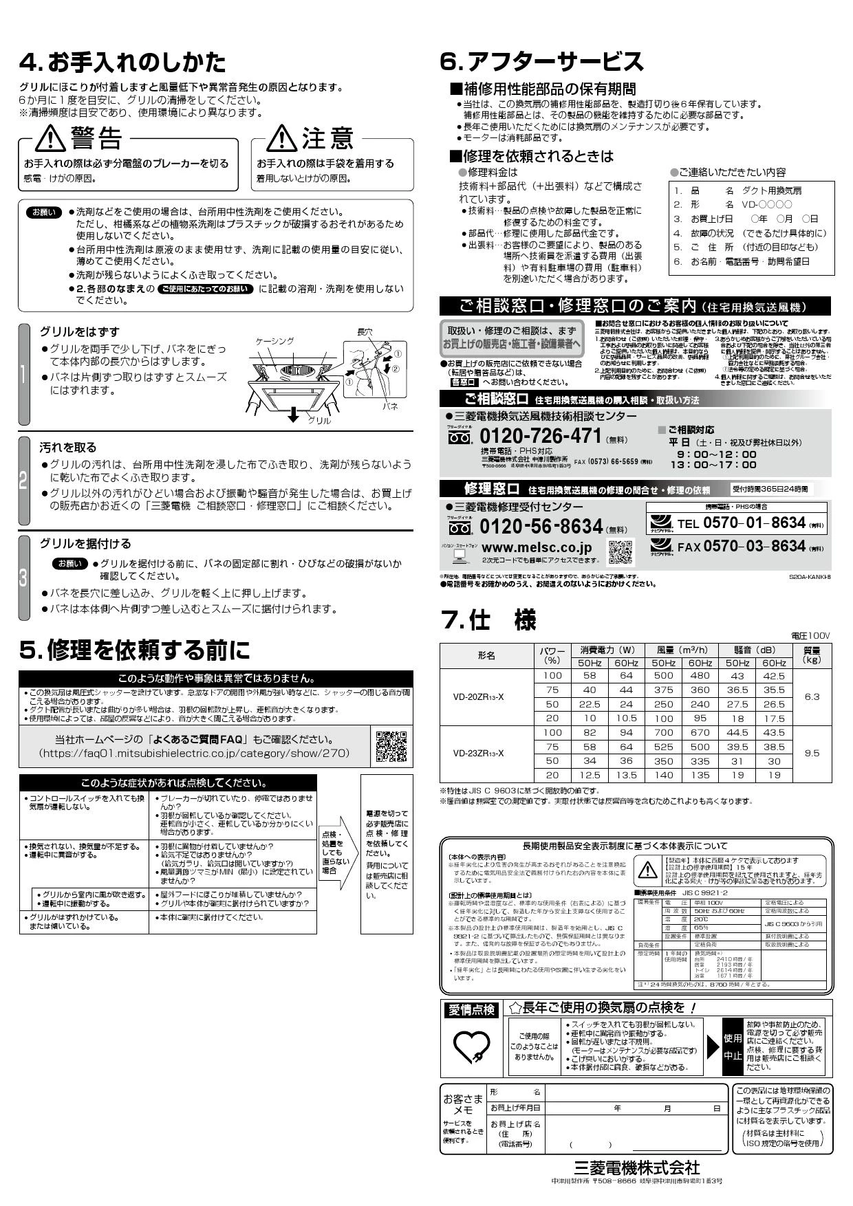 三菱電機 VD-23ZR13-X取扱説明書 施工説明書 納入仕様図 | 通販 プロ