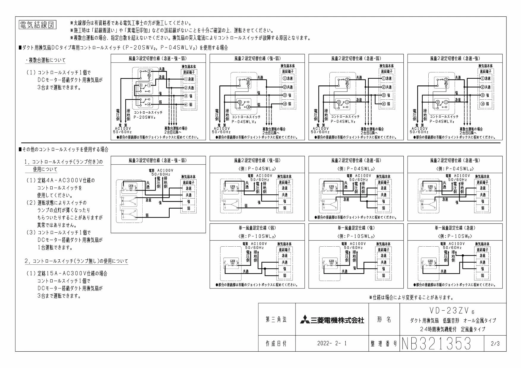 三菱電機 VD-23ZV6取扱説明書 施工説明書 納入仕様図 | 通販 プロ