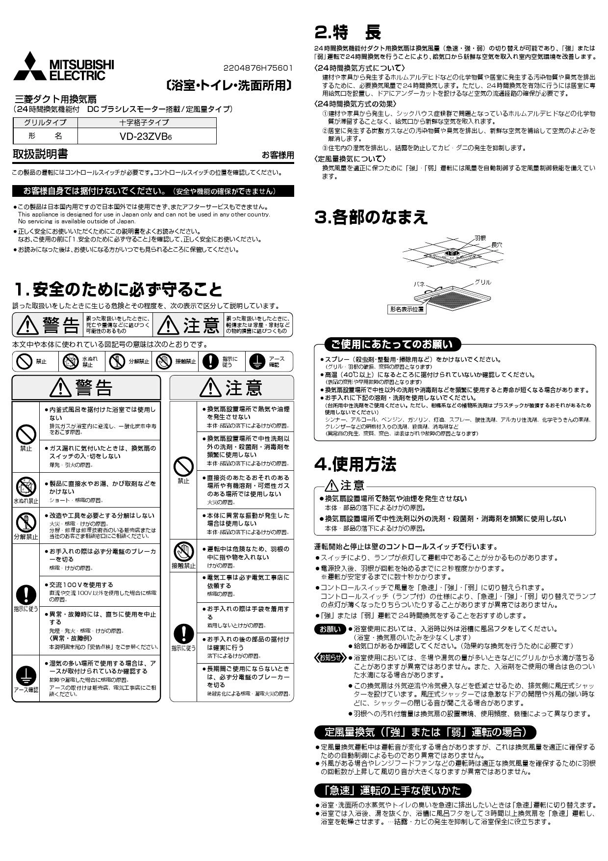 MITSUBISHI/三菱電機 VD-20ZVC6 換気扇・ロスナイ [本体]ダクト用