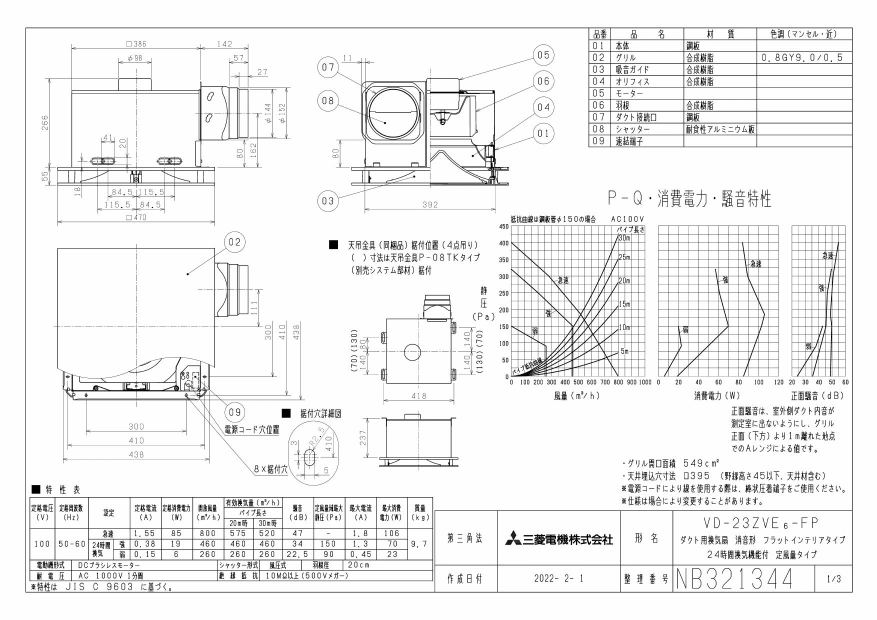 三菱電機 VD-23ZVE6-FP取扱説明書 施工説明書 納入仕様図 | 通販 プロ