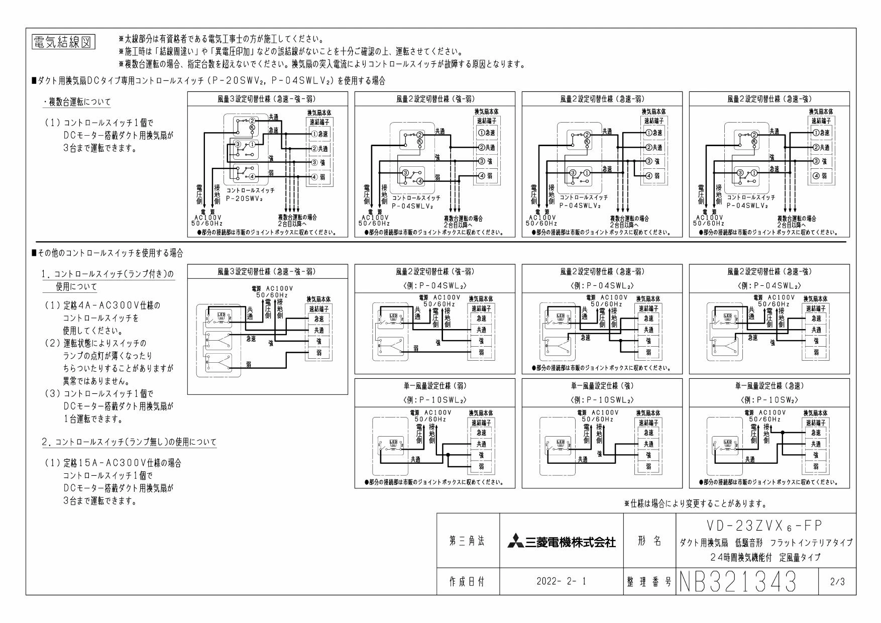 三菱電機 VD-23ZVX6-FP取扱説明書 施工説明書 納入仕様図 | 通販 プロ