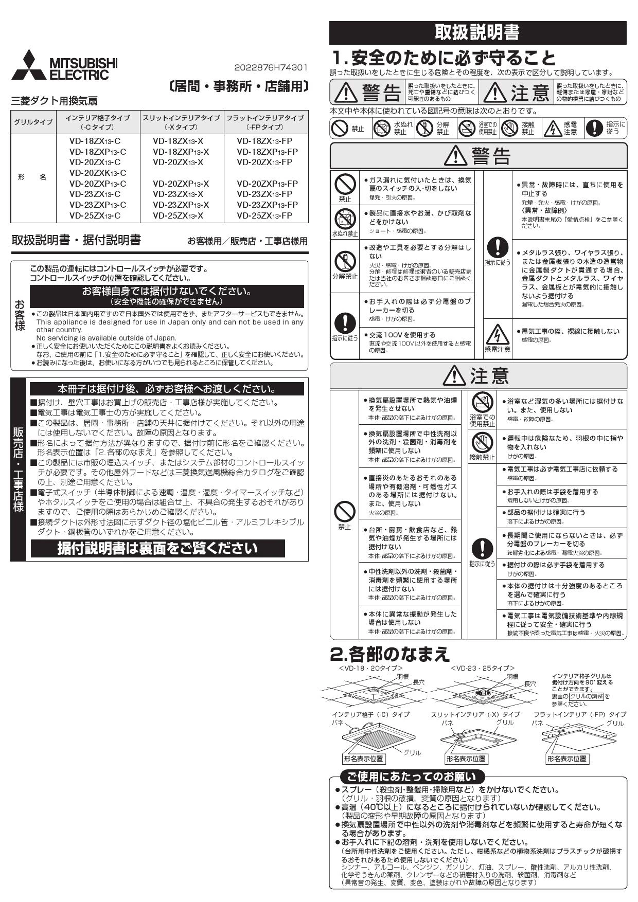 三菱電機 VD-23ZX13-X 取扱説明書 施工説明書 納入仕様図|三菱電機 