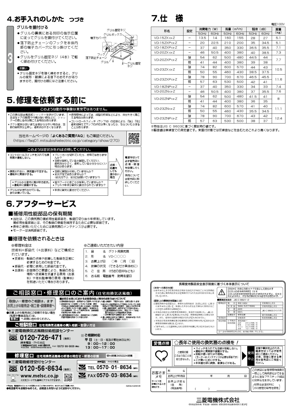 VD-18ZVC6 / 三菱電機 ダクト用換気扇 / 天井埋込形 サニタリー用 DC