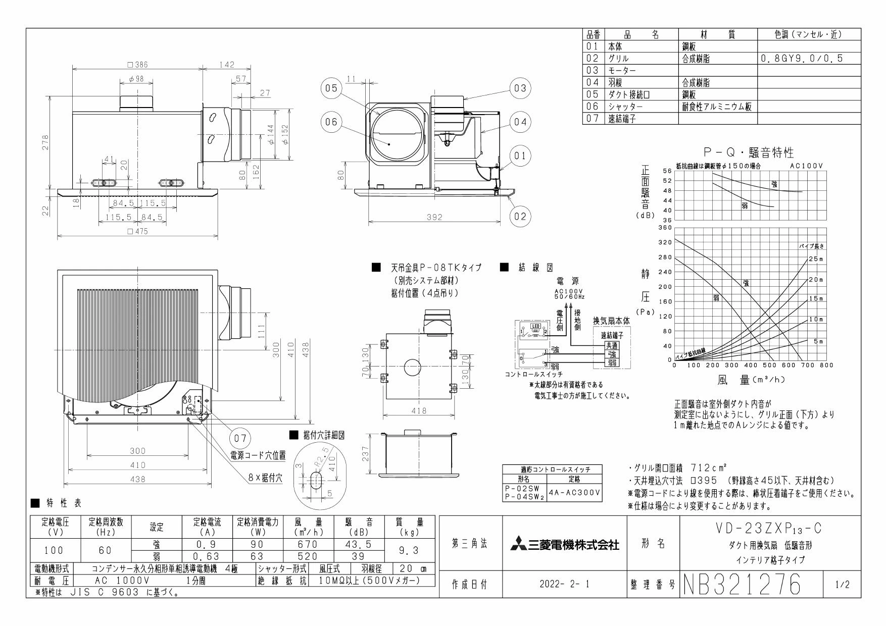 三菱電機 VD-23ZXP13-C取扱説明書 施工説明書 納入仕様図 | 通販 プロ