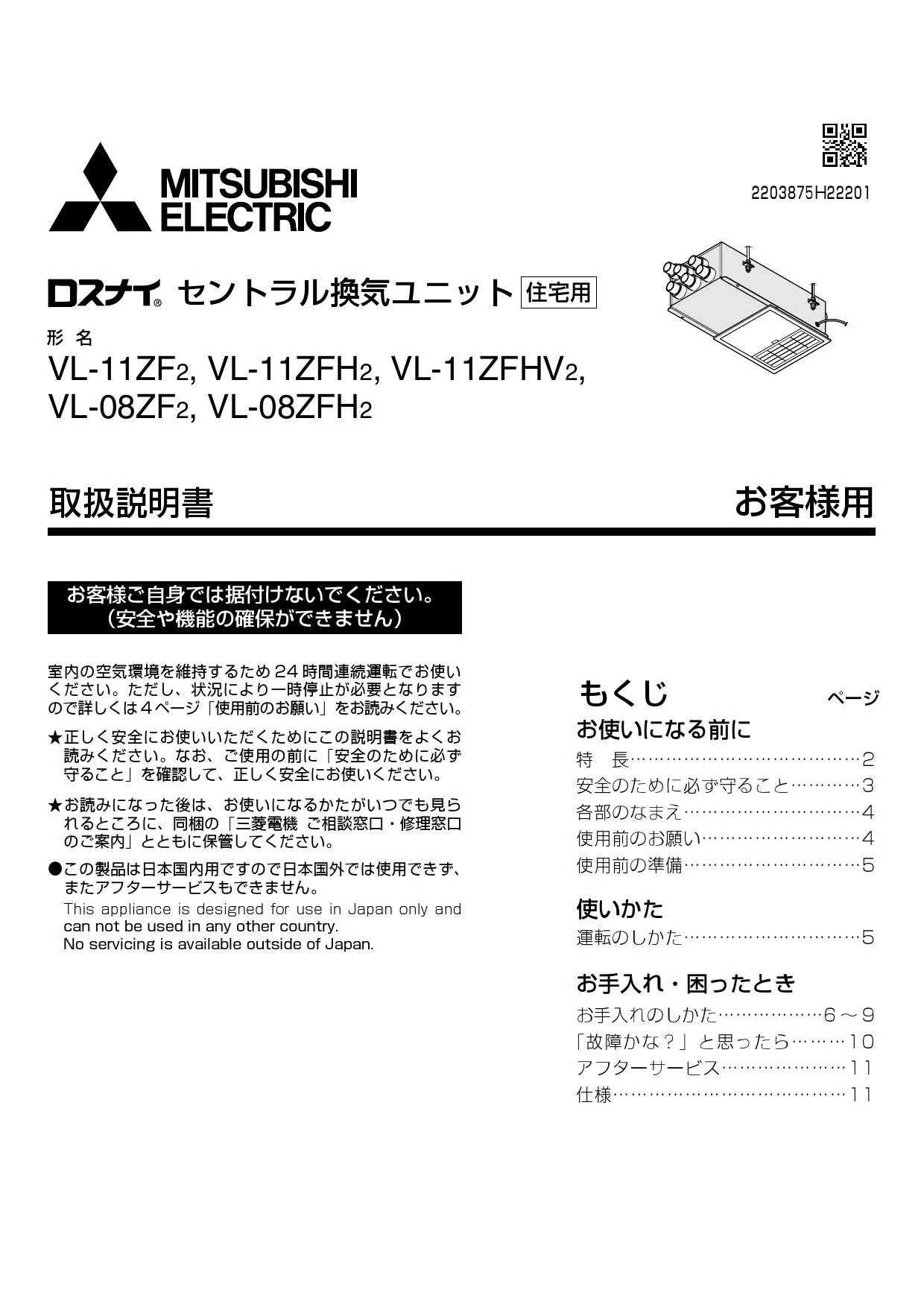 三菱電機 VL-08ZF2取扱説明書 施工説明書 納入仕様図 | 通販 プロ