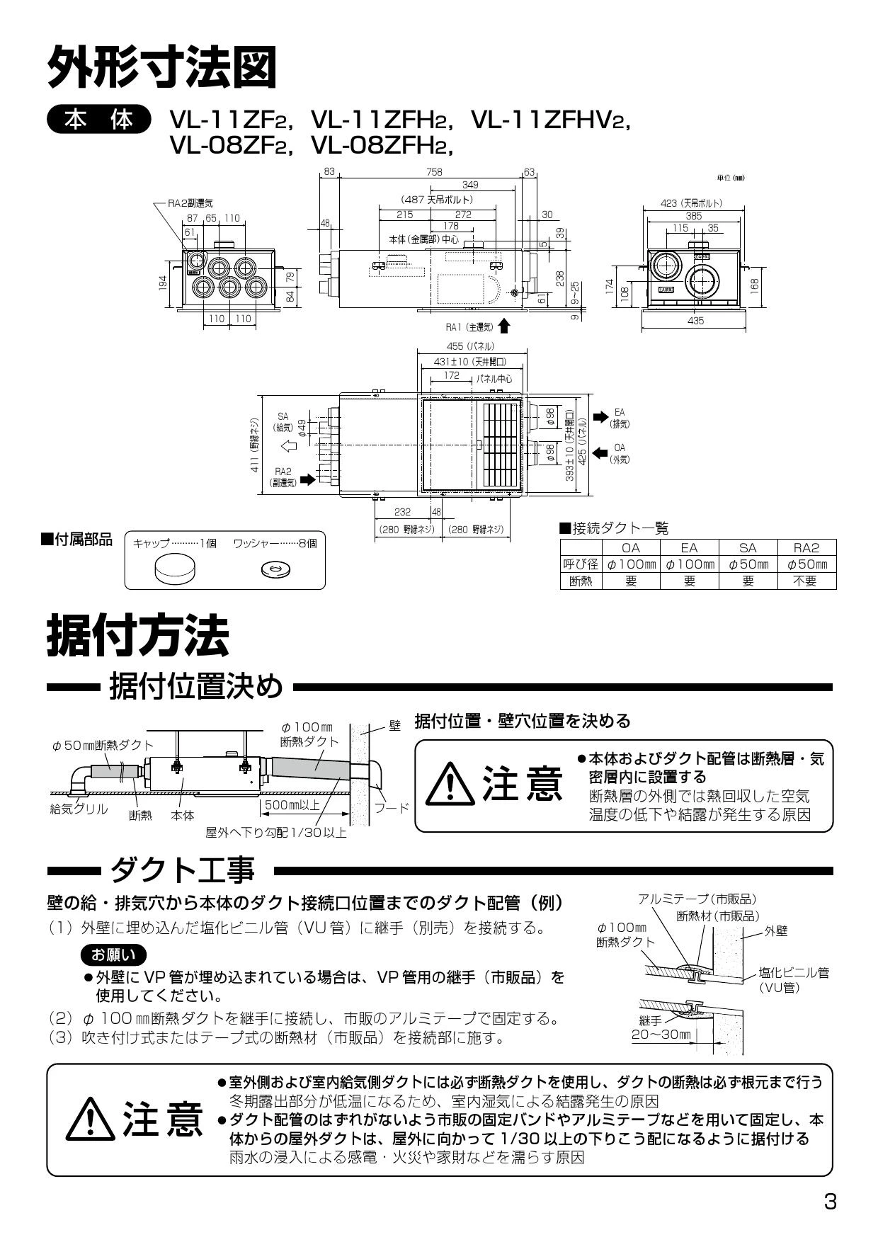 三菱電機 VL-08ZFH2取扱説明書 施工説明書 納入仕様図 | 通販 プロ