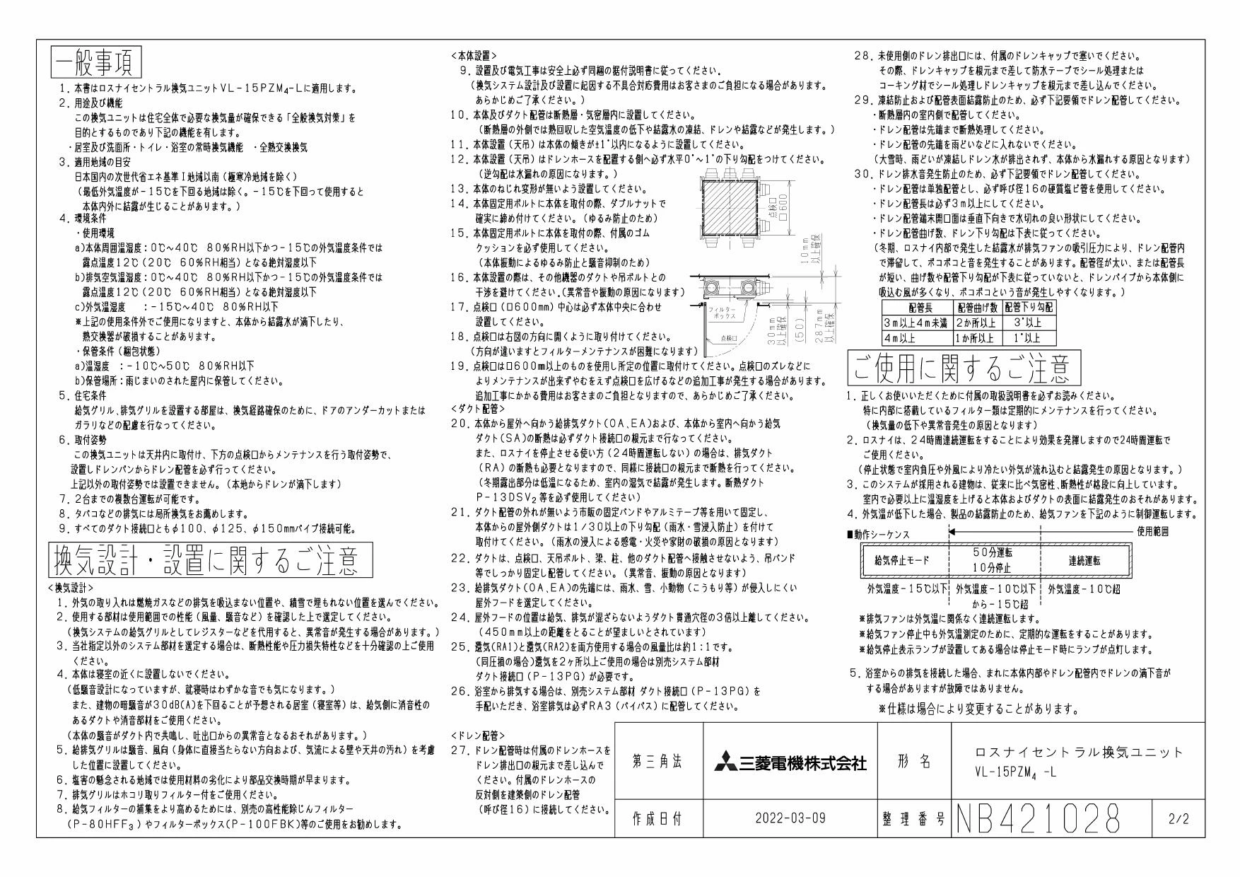 VL-15PZM4-L】 三菱電機 ロスナイ・セントラル換気システム яэ∀-