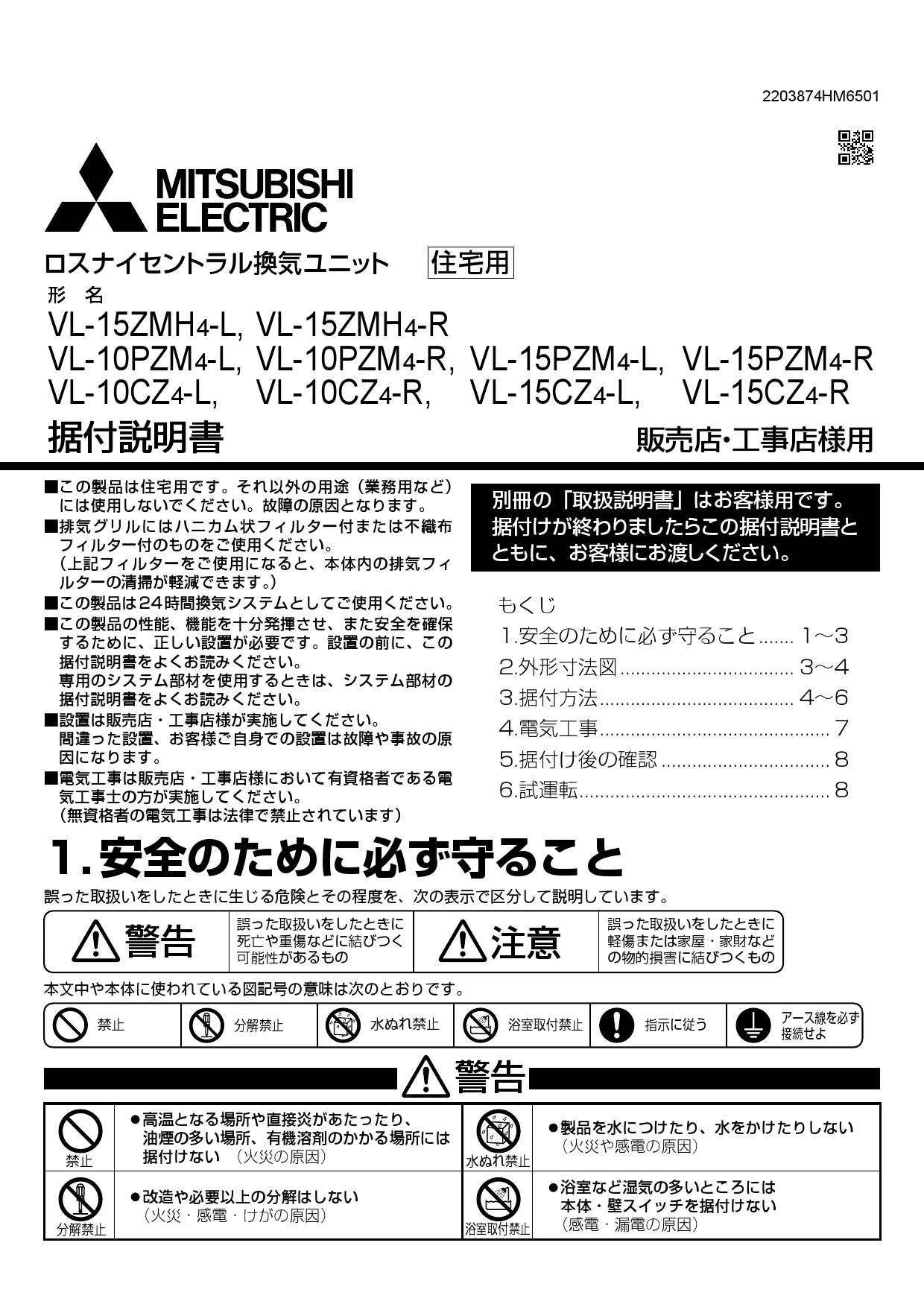 VL-15PZM4-L】 三菱電機 ロスナイ・セントラル換気システム яэ∀-