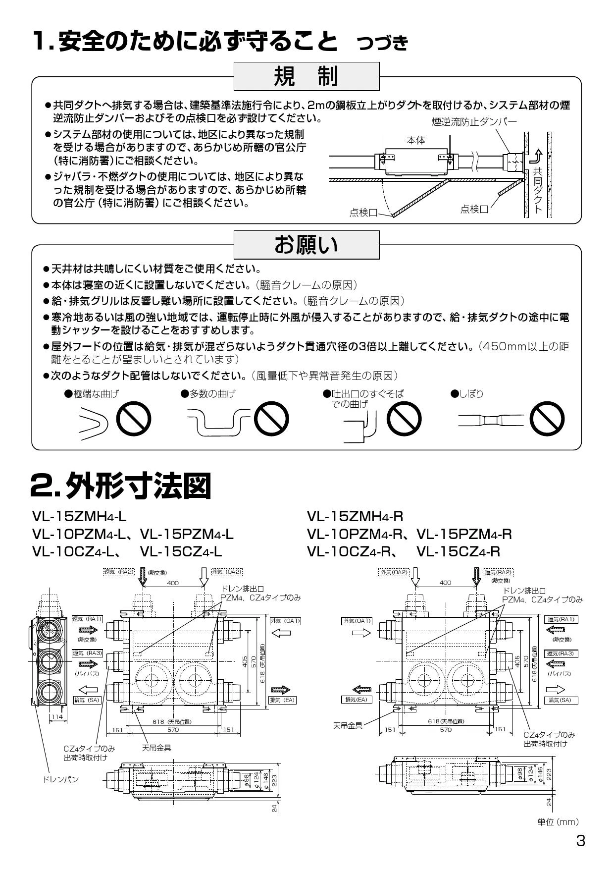 三菱電機 VL-15PZM4-L取扱説明書 施工説明書 納入仕様図 | 通販 プロ