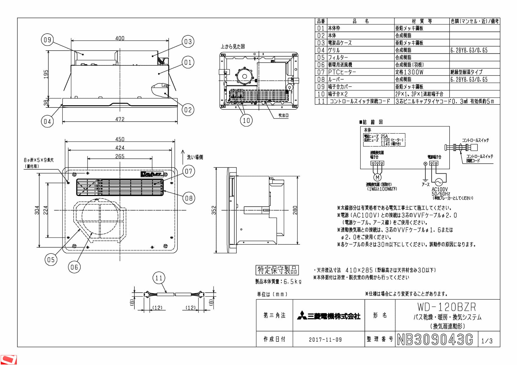 上品なスタイル 暖房機 三菱  バス乾燥暖房換気システム WD-120BZR5 100V WD-