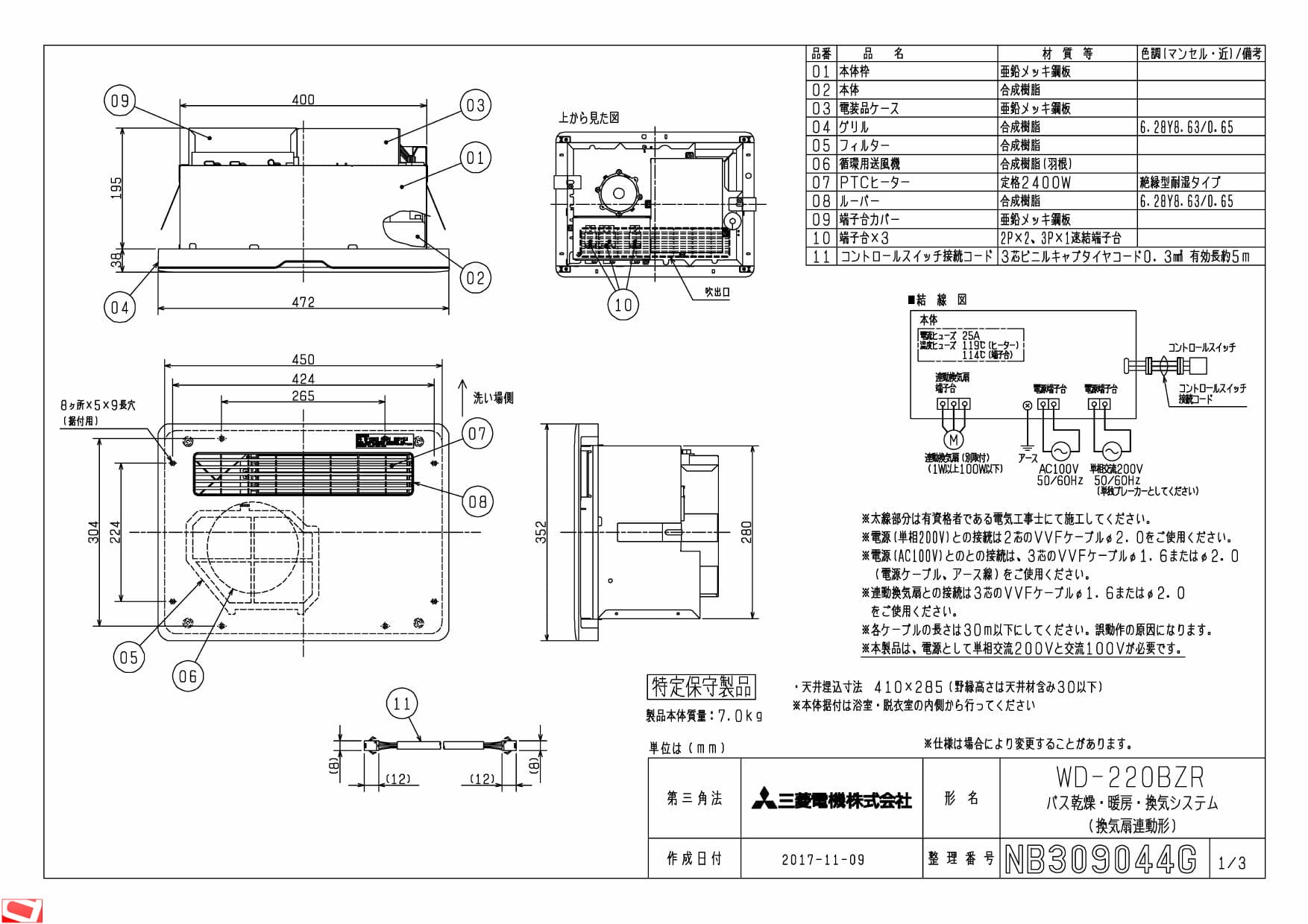 人気急上昇 WD-121BZMD5 三菱 バス乾燥 暖房 換気システム 浴室暖房機 換気システム連動形 セパレートタイプ コントロールスイッチ別売  旧品番 WD-121BZMD fucoa.cl