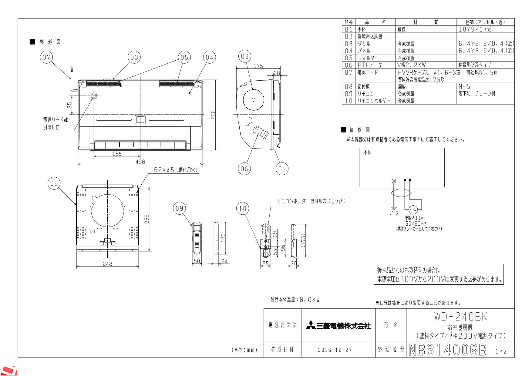 三菱電機 WD-240BK納入仕様図 | 通販 プロストア ダイレクト