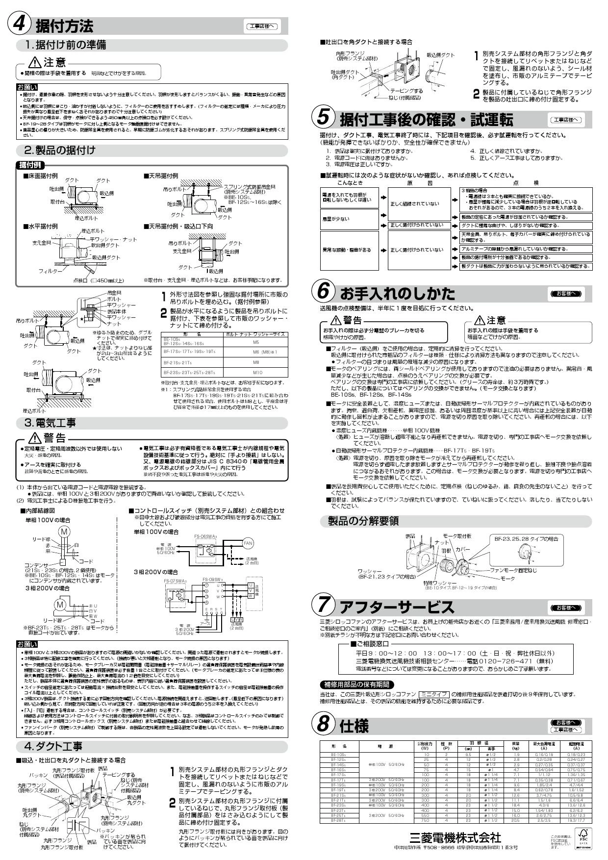 三菱電機 BF-17S5取扱説明書 施工説明書 納入仕様図 | 通販 プロストア