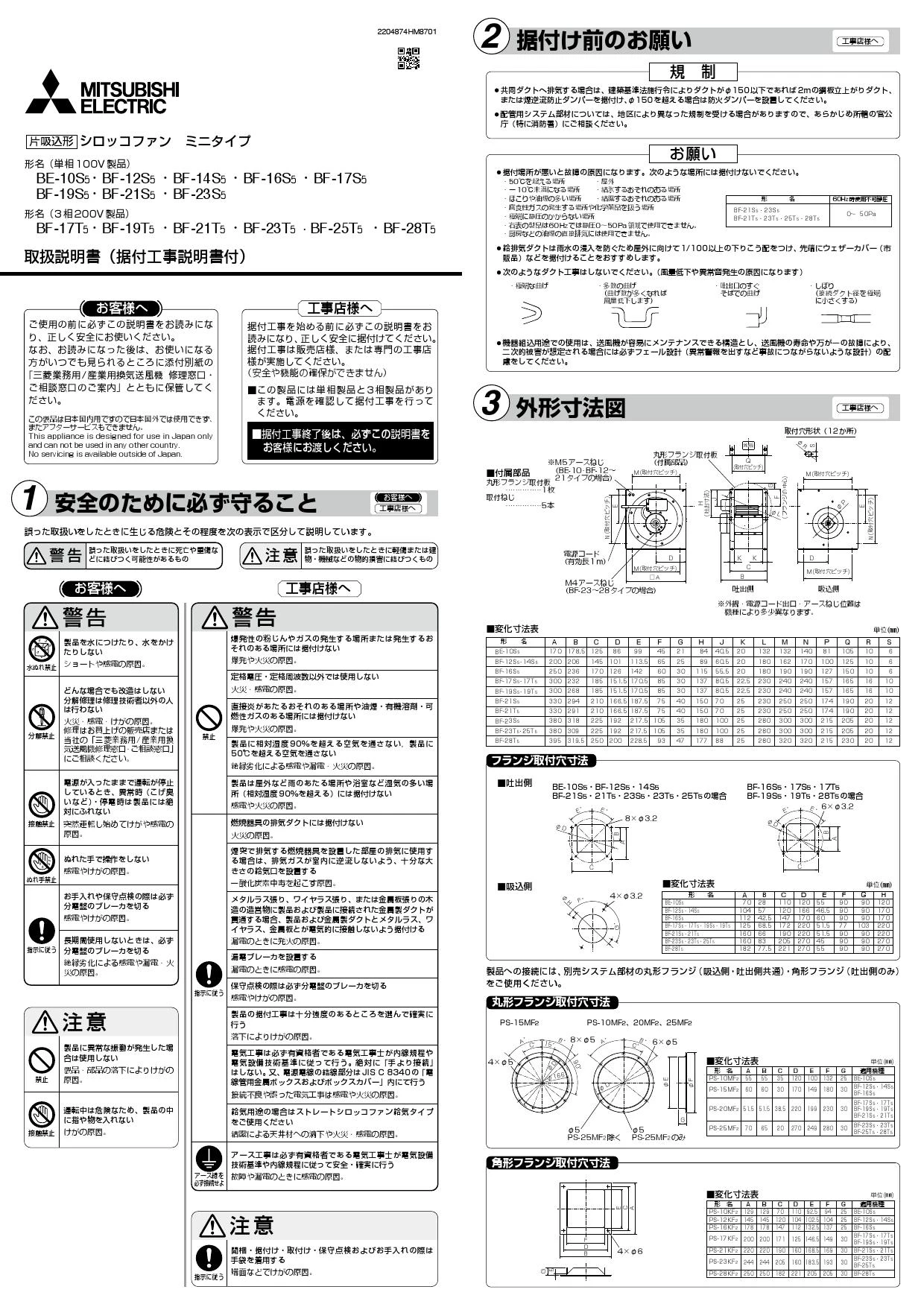 三菱電機 BF-19S5取扱説明書 施工説明書 納入仕様図 | 通販 プロストア