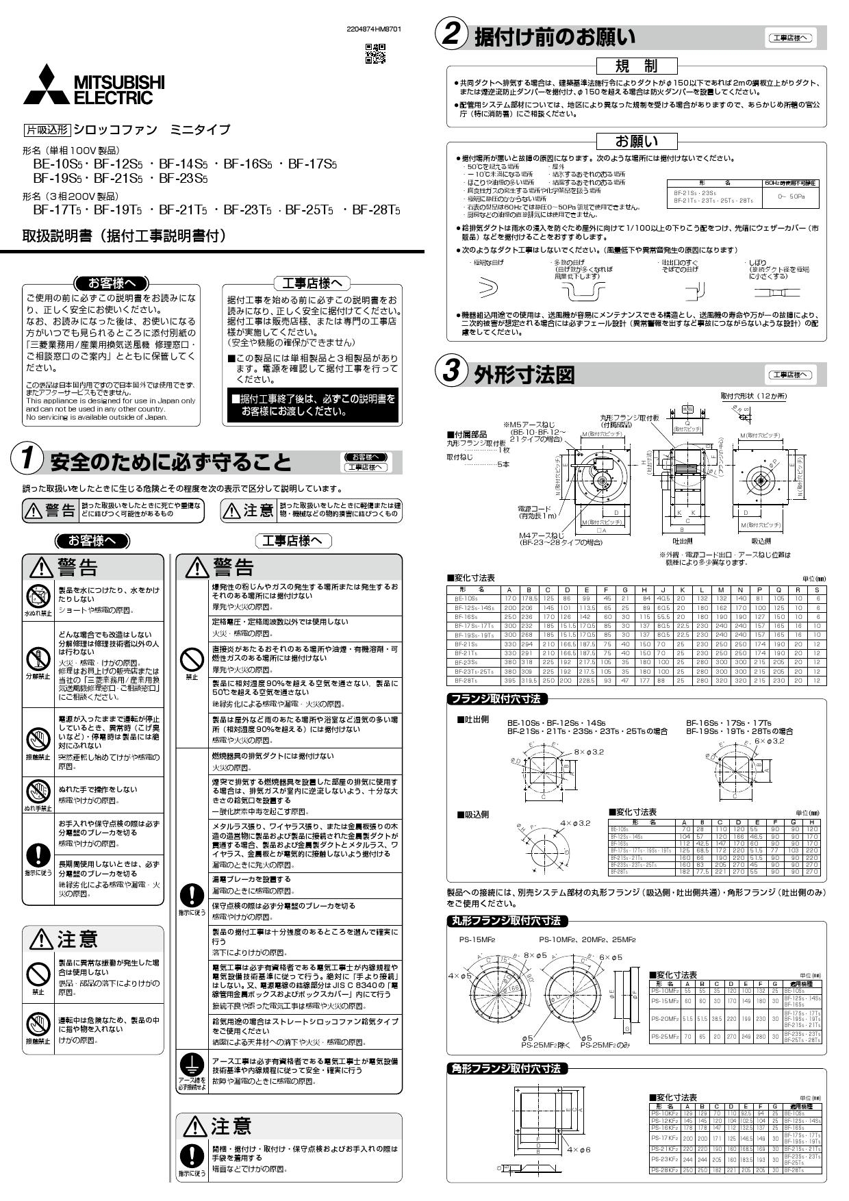 即納&大特価】 三菱電機 シロッコファン BF-21S5 tdh-latinoamerica.de