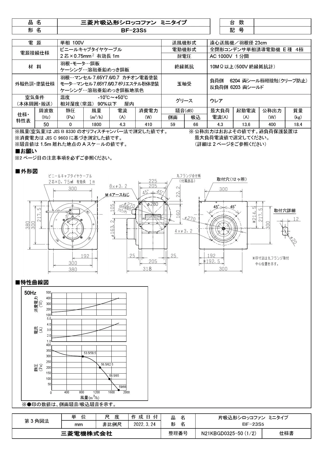 2022年激安 三菱電機 シロッコファン BF-23S5 その他 - softwareskills.eu