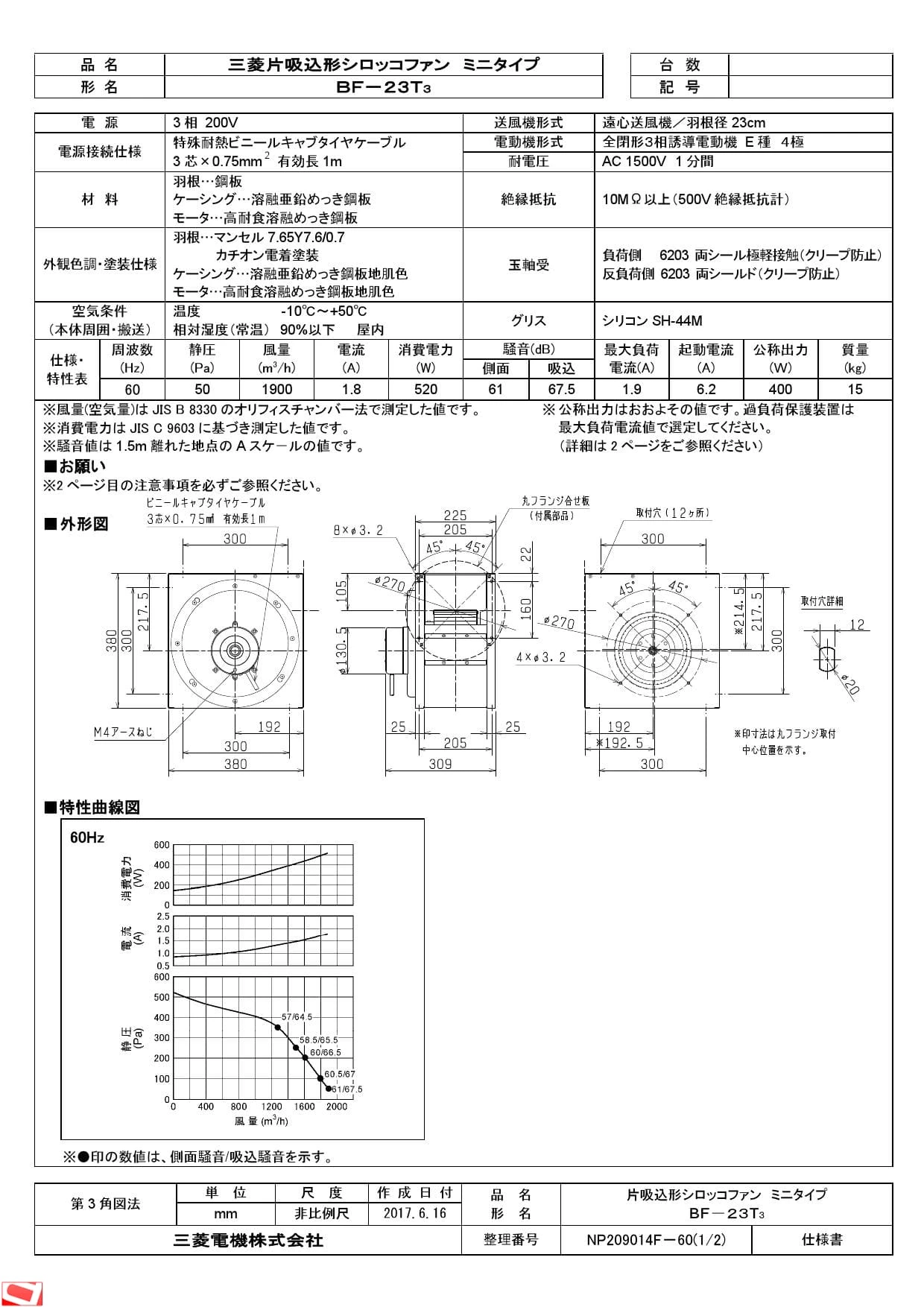 三菱電機 BF-23T3納入仕様図 | 通販 プロストア ダイレクト