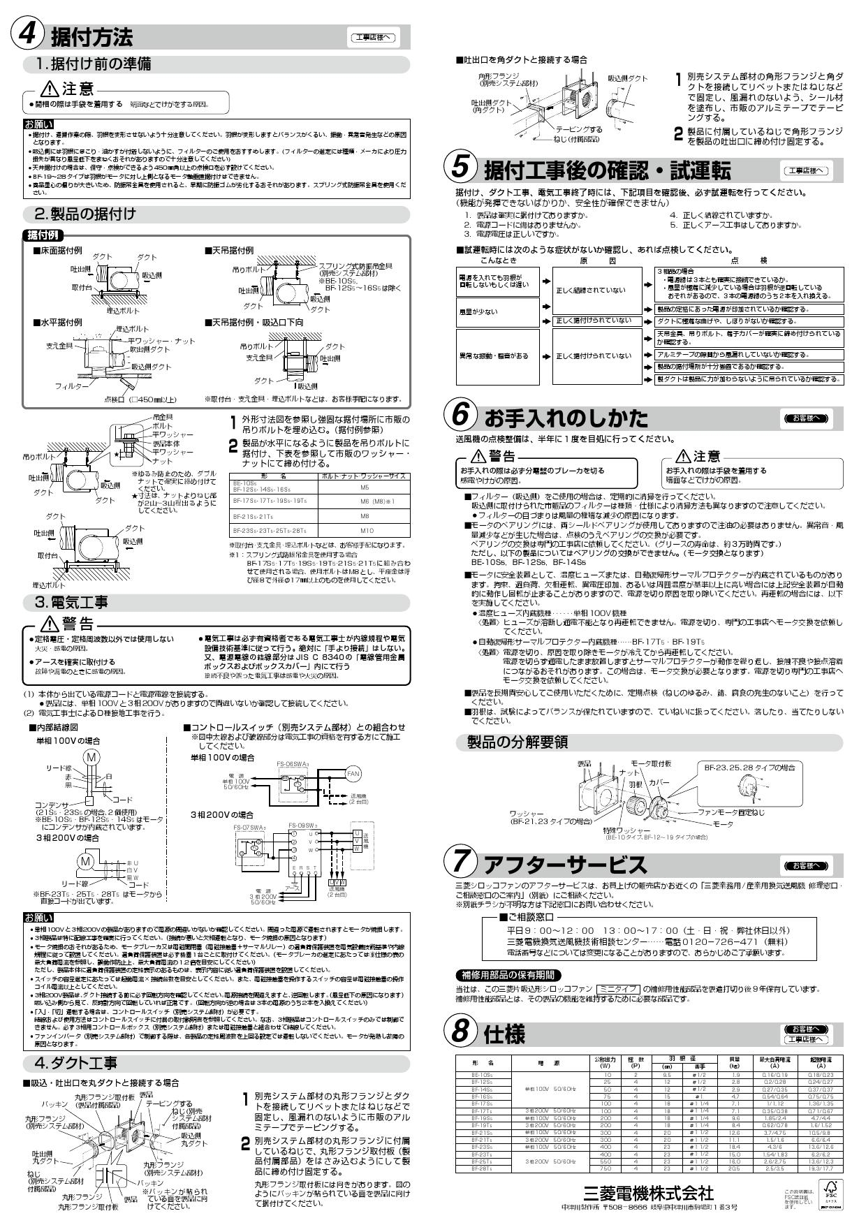 格安人気 三菱電気 シロッコファン BF-28T5 egypticf-africanministers.com