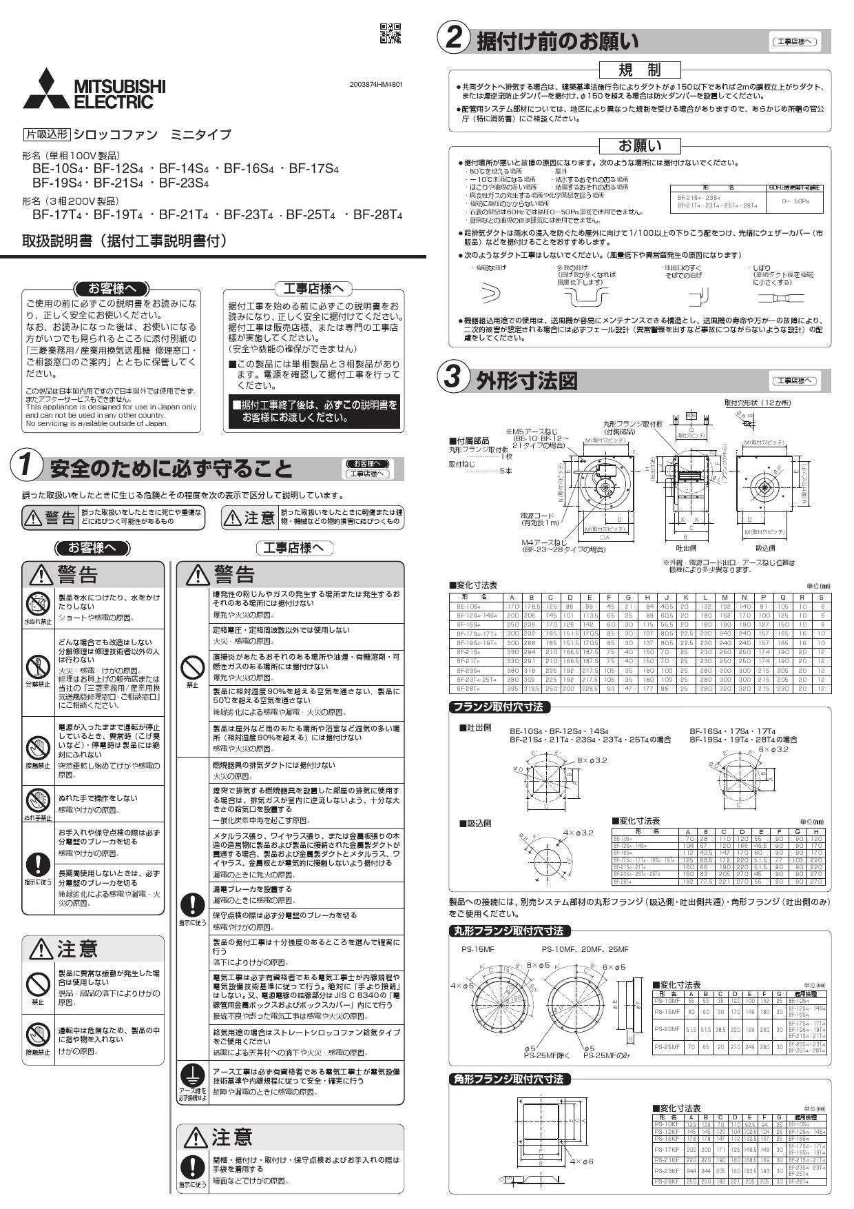 三菱電機 BF-28T4取扱説明書 納入仕様図 | 通販 プロストア ダイレクト