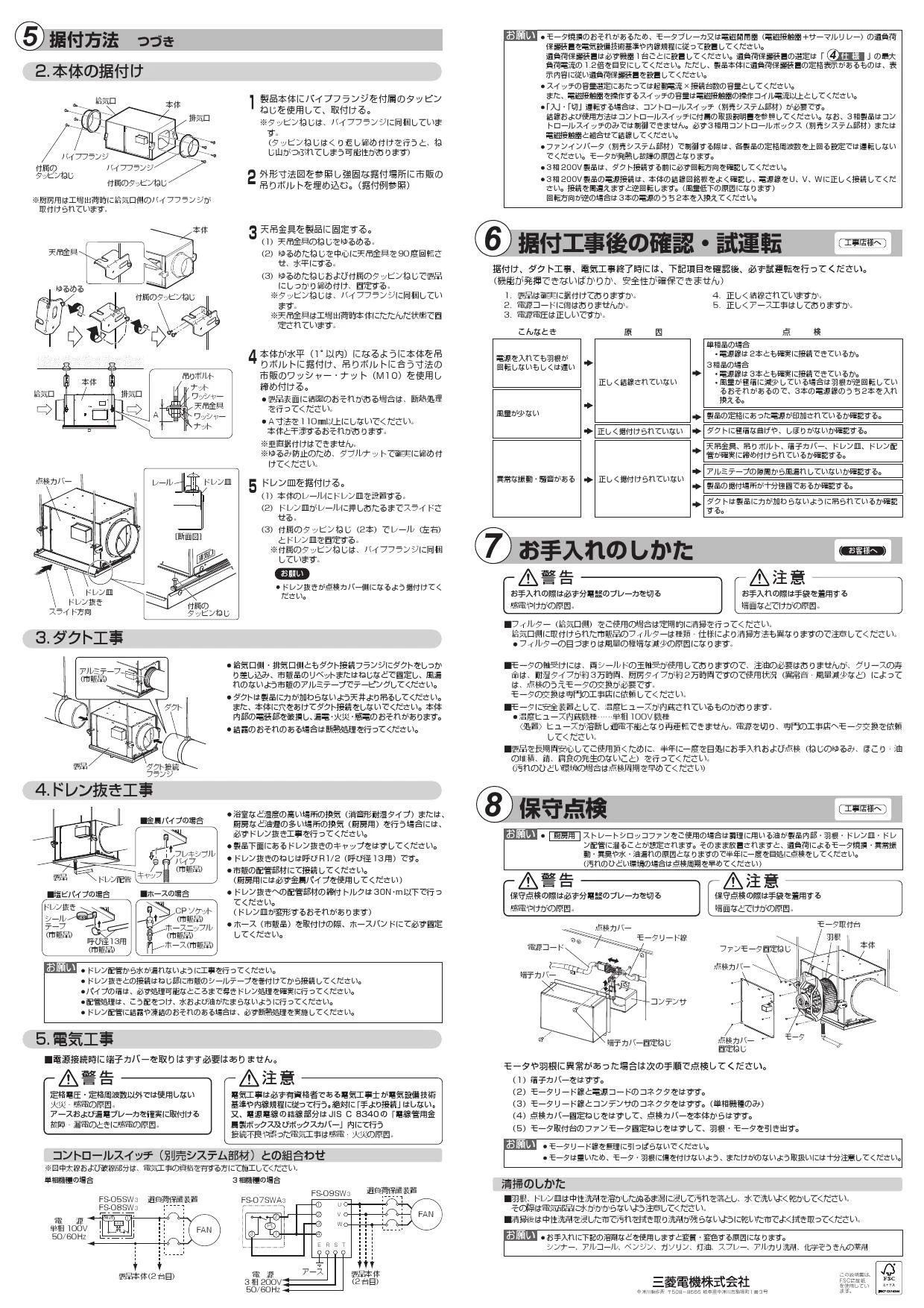 三菱電機 BFS-100SXA2取扱説明書 施工説明書 納入仕様図 | 通販 プロ
