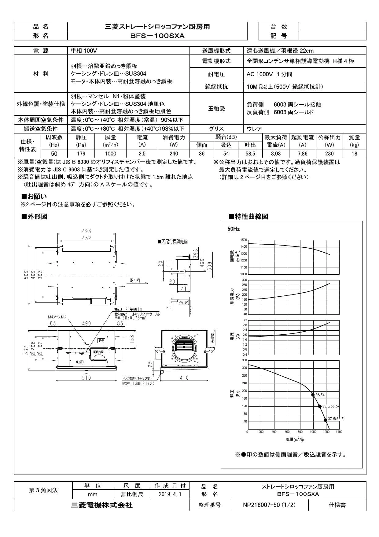 三菱電機 BFS-100SXA取扱説明書 施工説明書 納入仕様図 | 通販 プロ