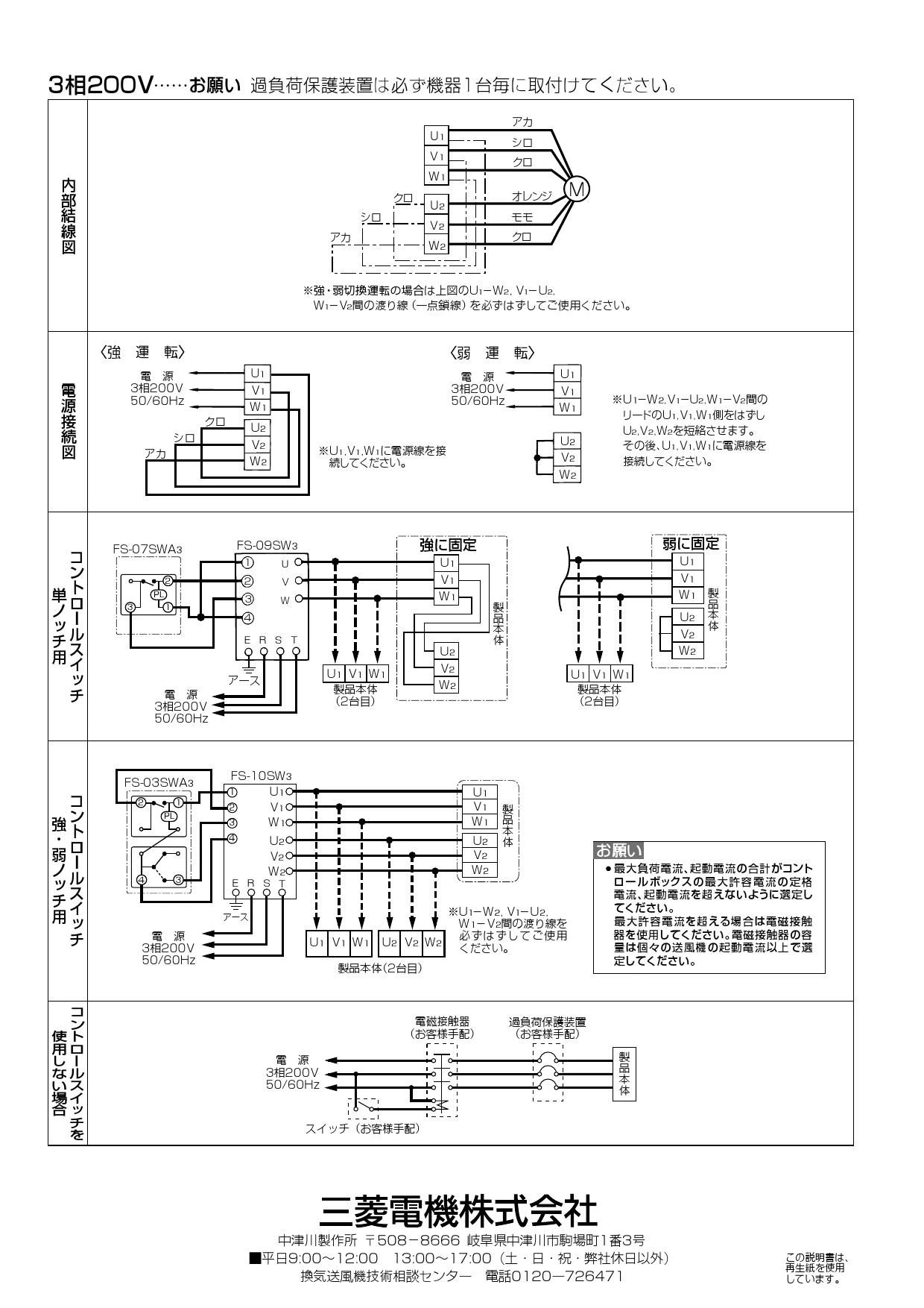 三菱電機 BFS-120SKA2取扱説明書 施工説明書 納入仕様図 | 通販 プロ