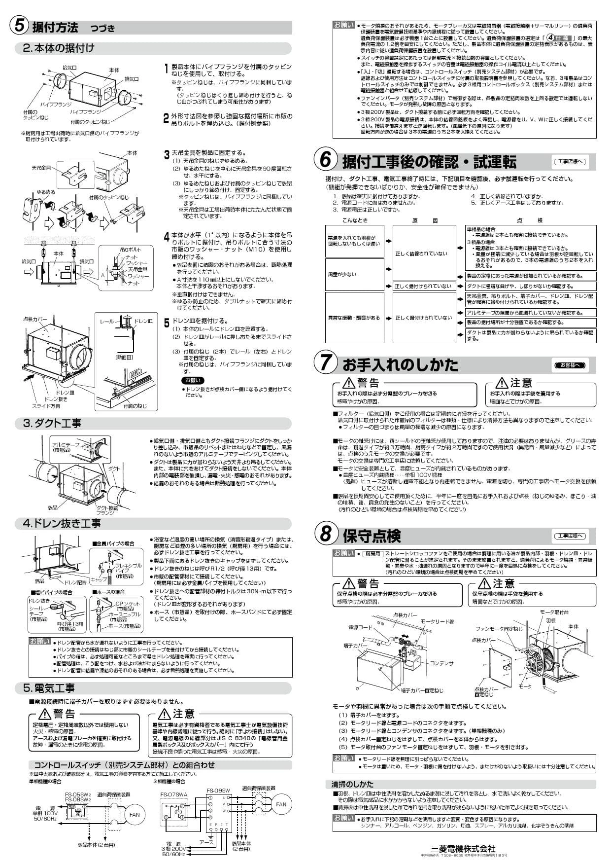 三菱電機 BFS-150SYA取扱説明書 施工説明書 納入仕様図 | 通販 プロ