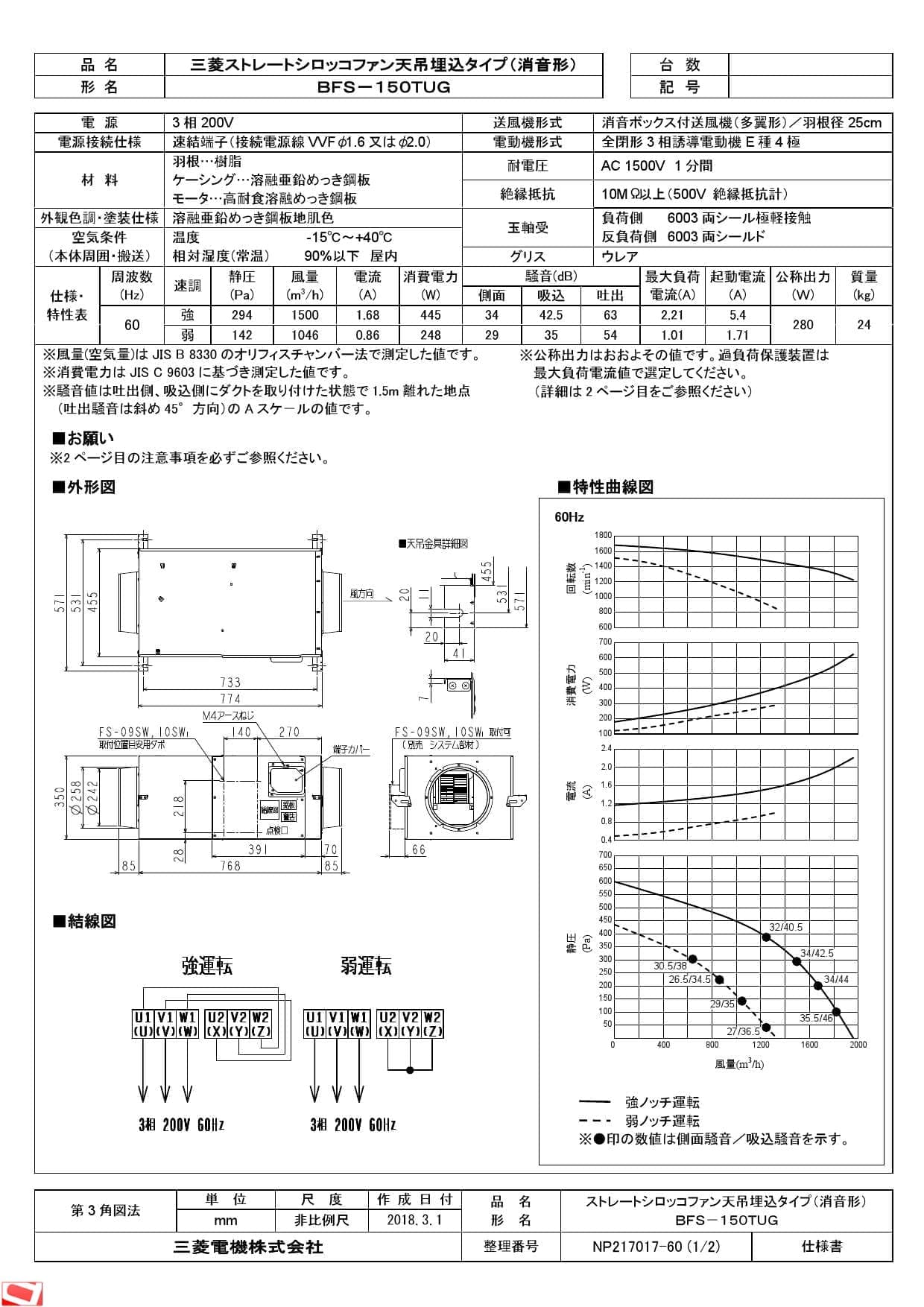 三菱電機 BFS-150TUG納入仕様図 | 通販 プロストア ダイレクト