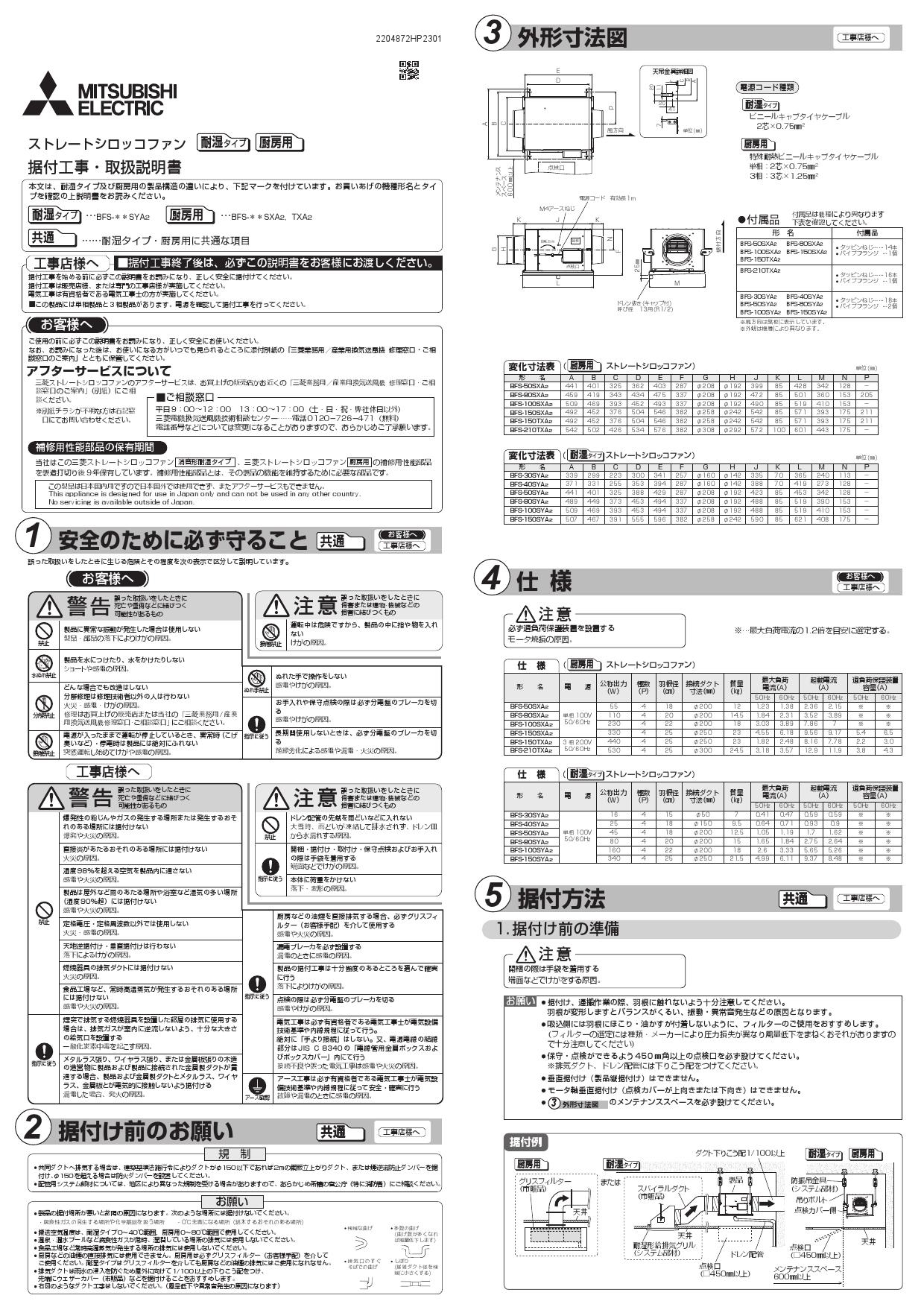 得価爆買い BFS-150TXA 三菱電機 空調用送風機 ストレートシロッコ