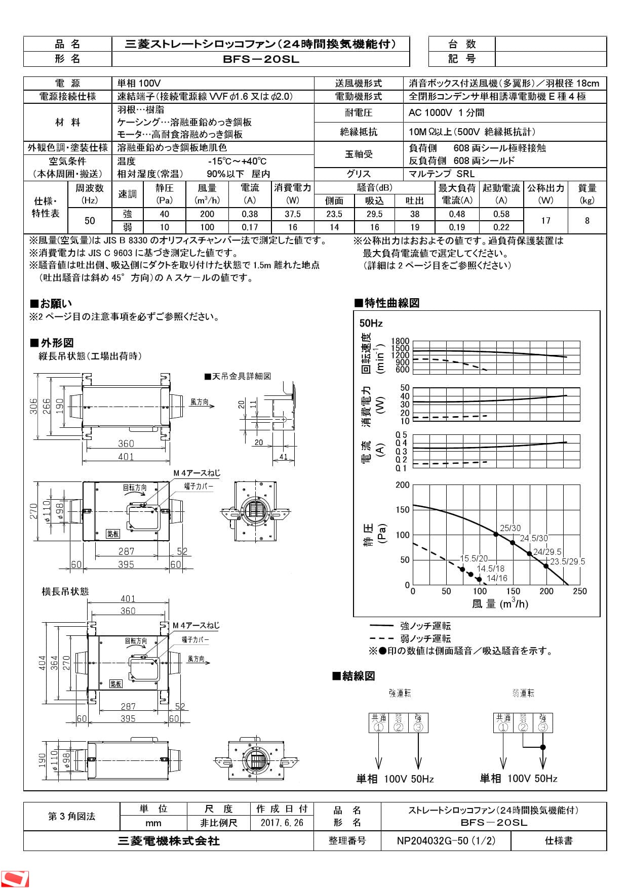 三菱電機 BFS-20SL納入仕様図 | 通販 プロストア ダイレクト