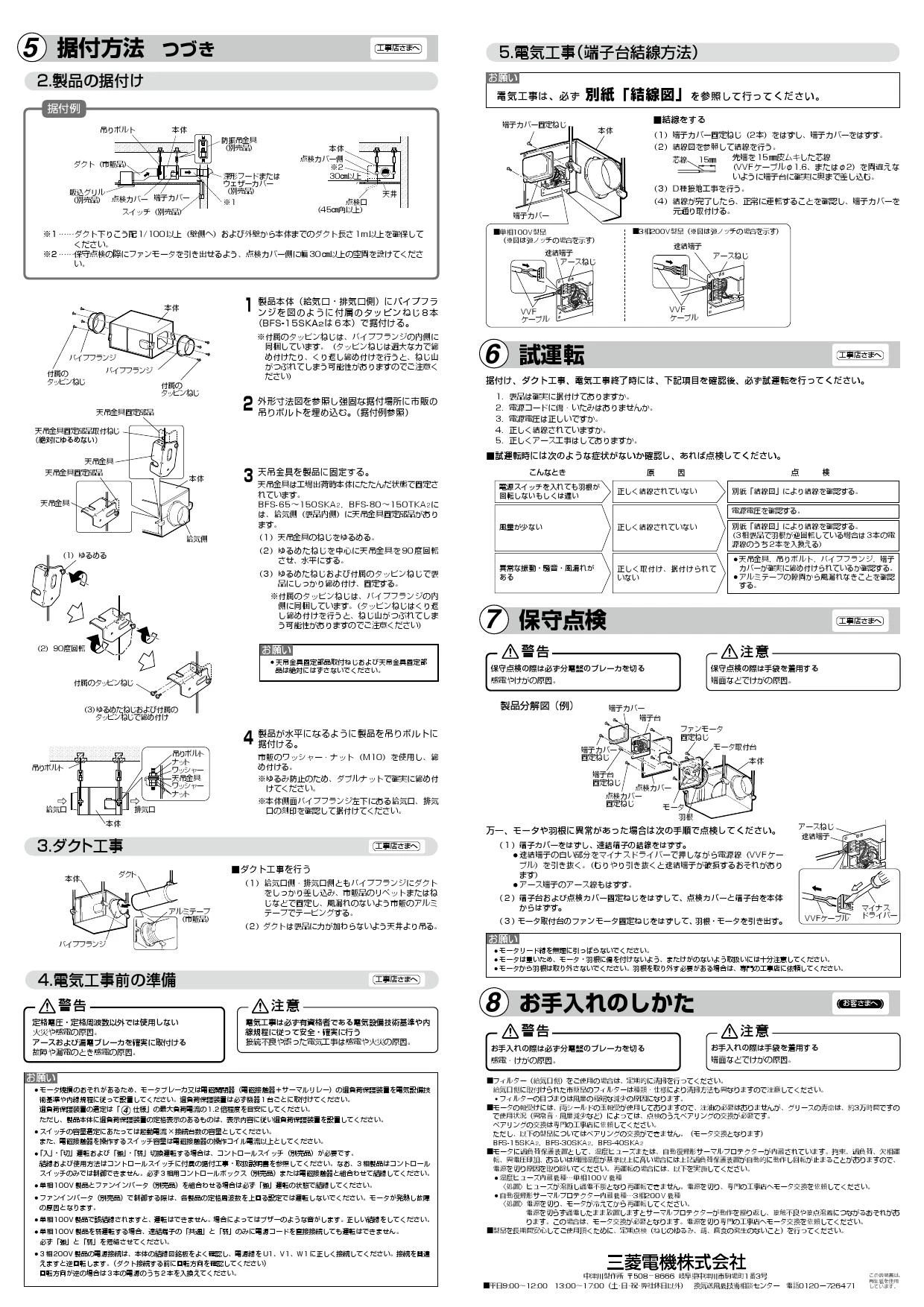 三菱電機 BFS-30SKA2 取扱説明書 施工説明書 納入仕様図|三菱電機 ストレートシロッコファンの通販はプロストア ダイレクト