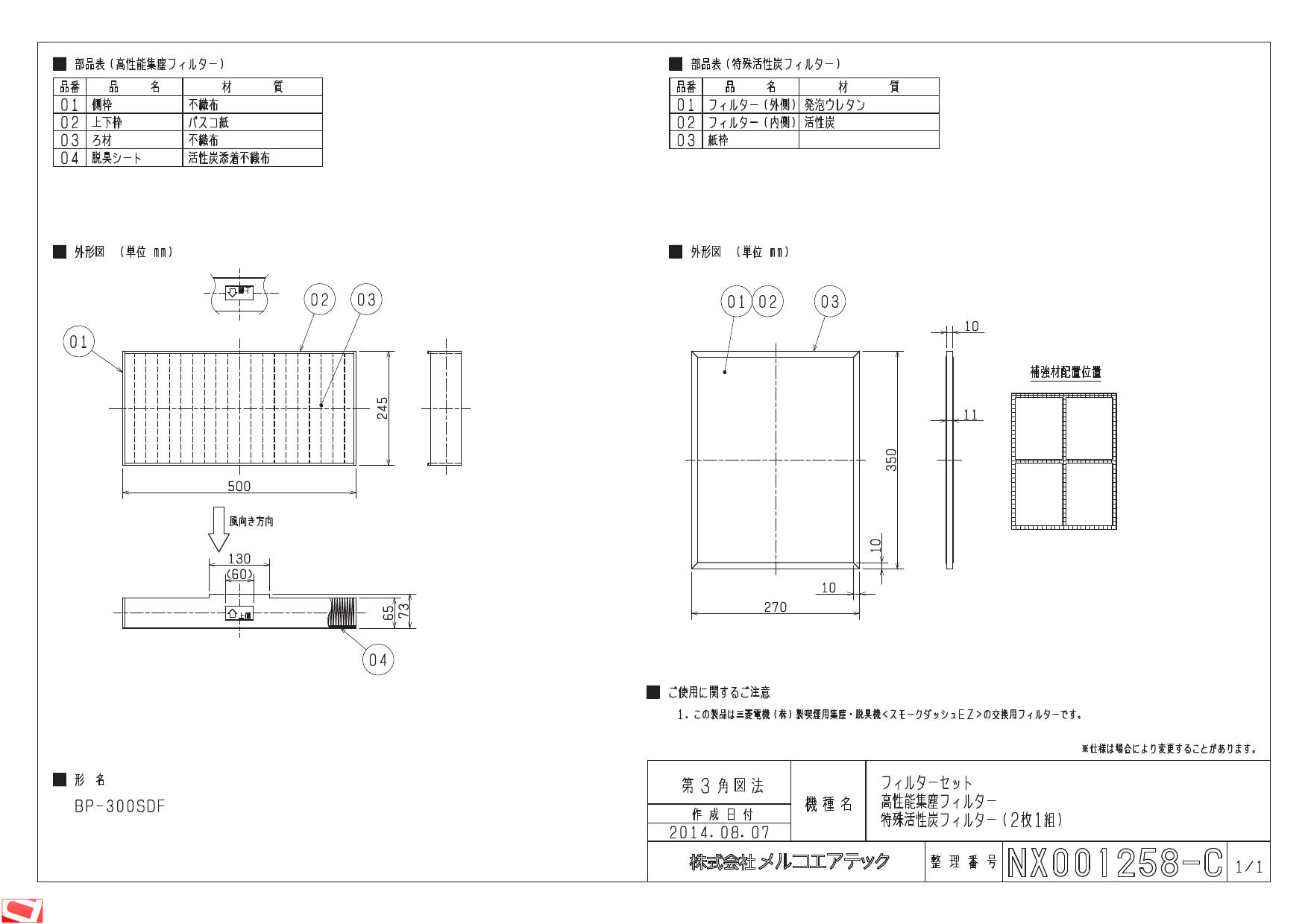 52%OFF!】 三菱電機 喫煙用集塵 交換用フィルター BP-300SDF 特殊活性炭フィルター スモークダッシュ用部材  discoversvg.com