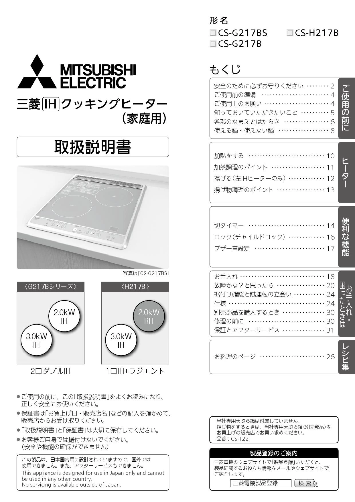 三菱電機 CS-G217B取扱説明書 施工説明書 納入仕様図 | 通販 プロ