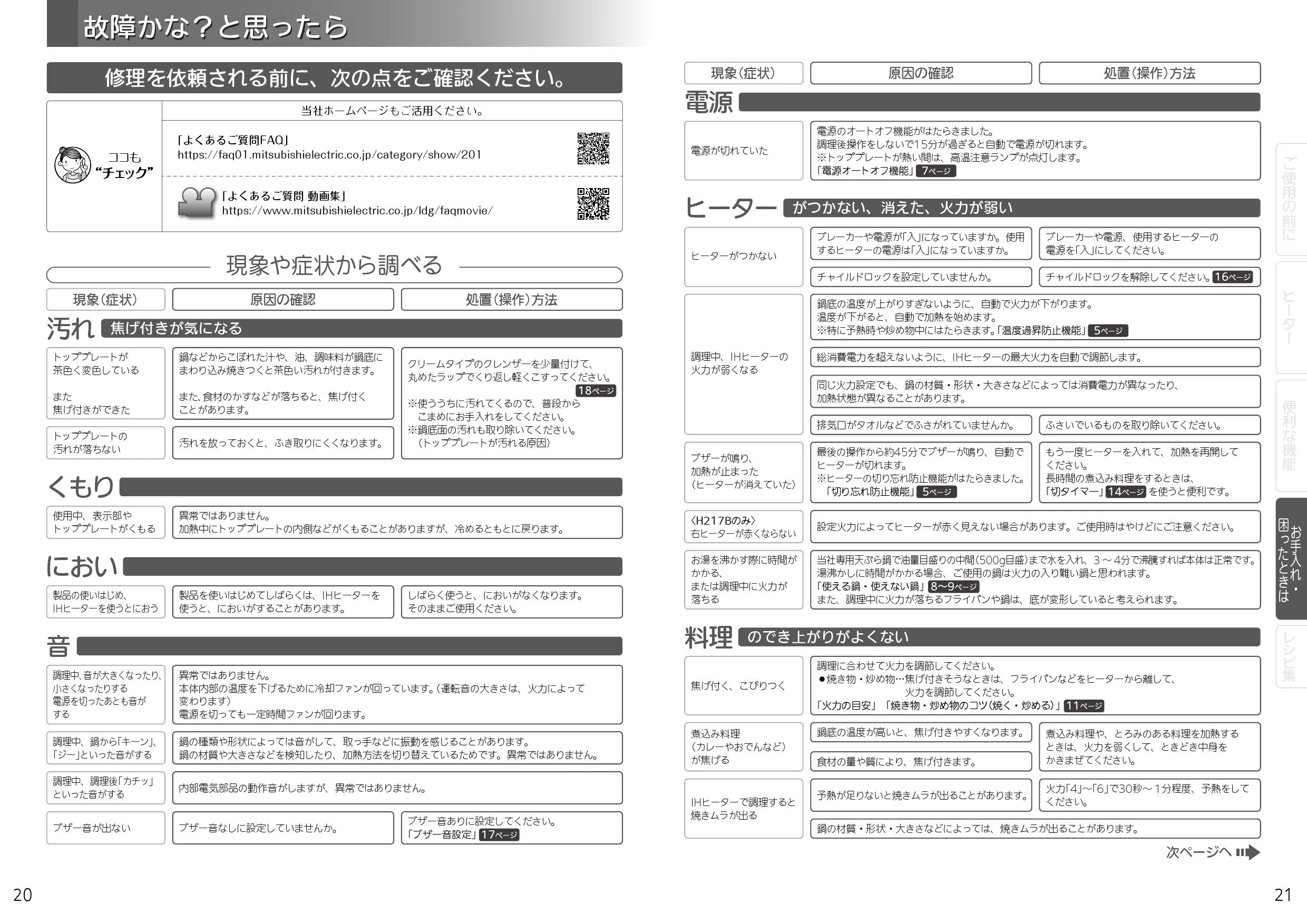 三菱電機 CS-G217B取扱説明書 施工説明書 納入仕様図 | 通販 プロ